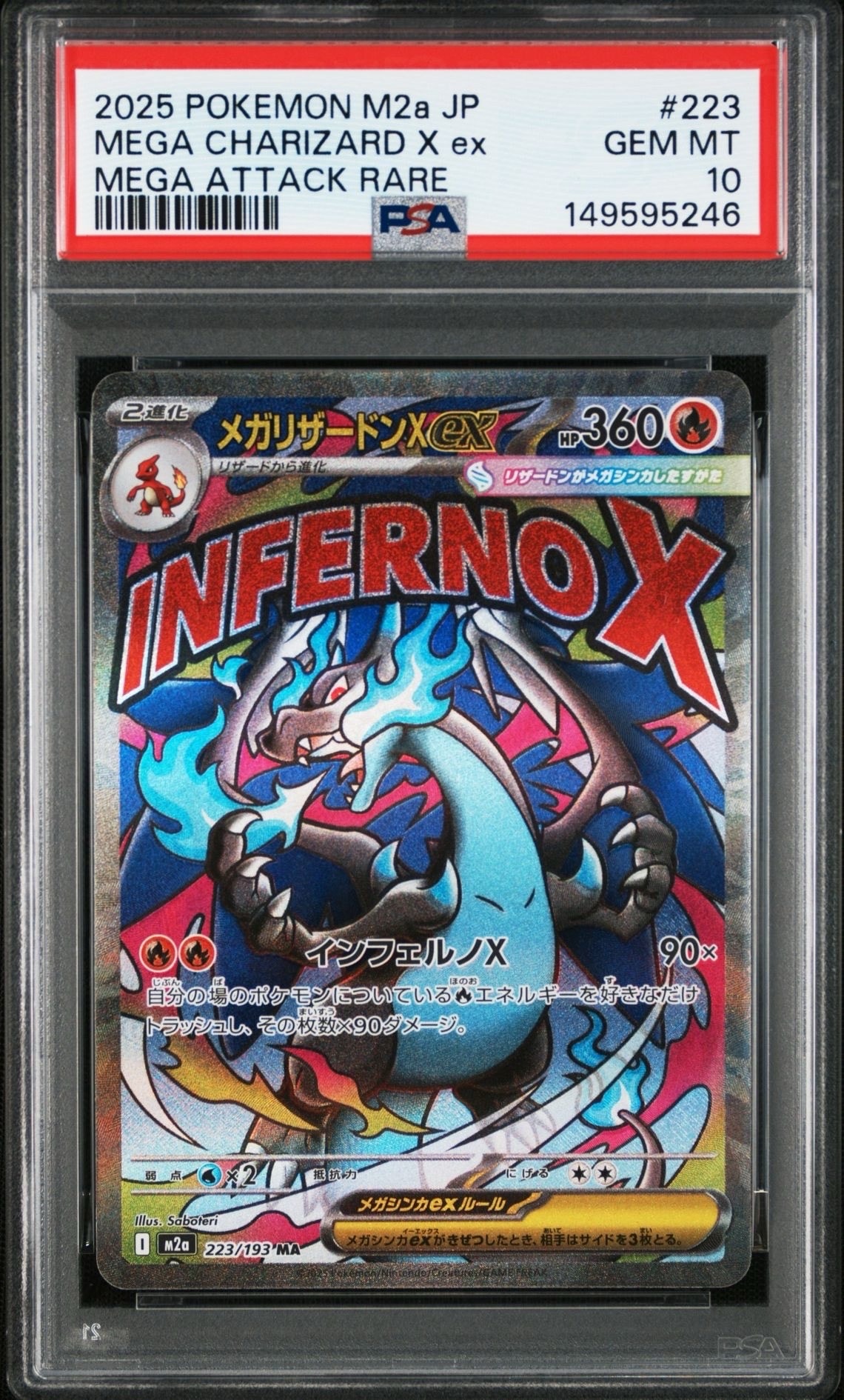 メガリザードンXex MA [M2a 223/193](ハイクラスパック「MEGAドリームex」)