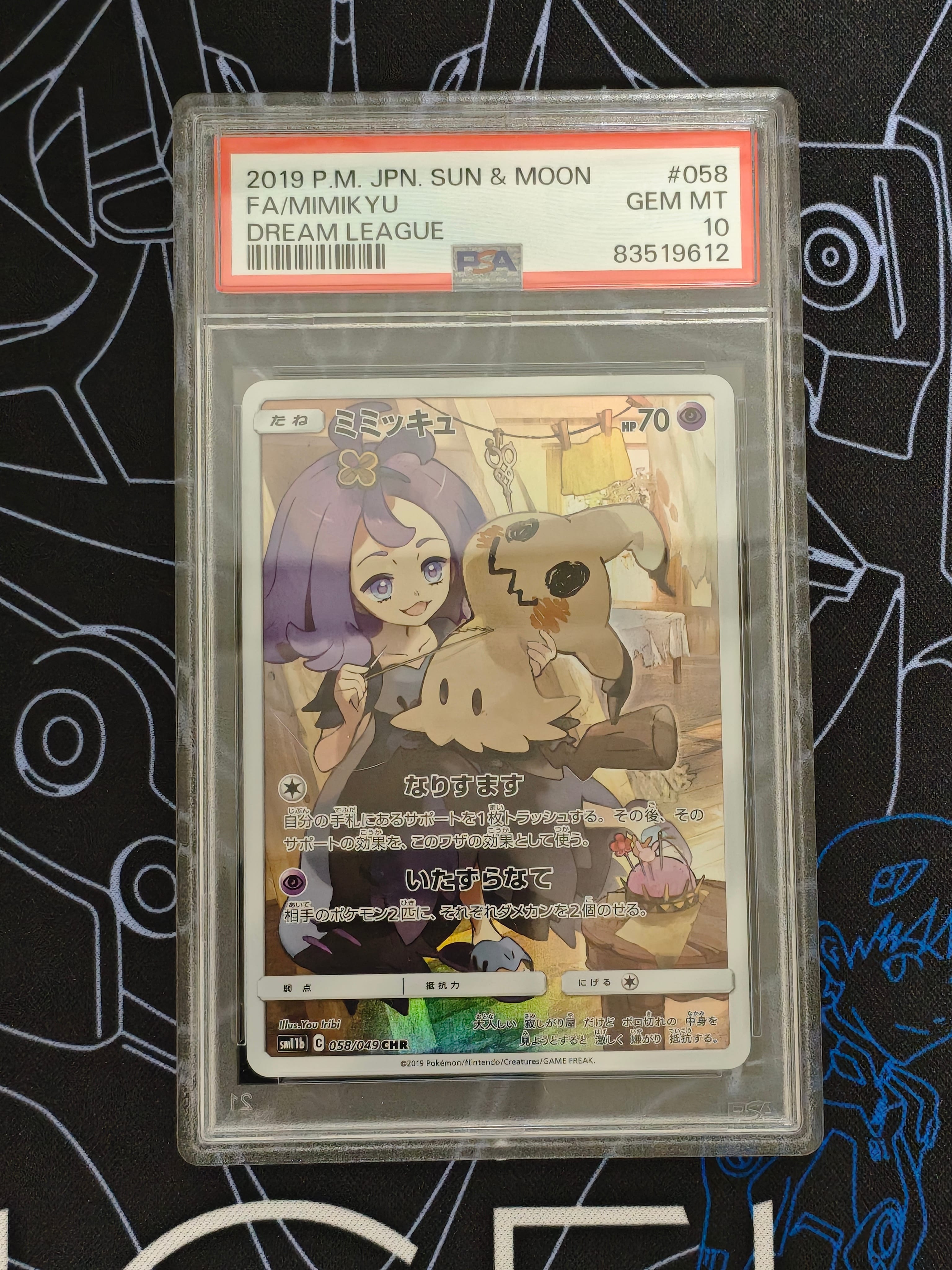 ミミッキュ (アセロラ) CHR[SM11b 058/049](強化拡張パック「ドリームリーグ」)