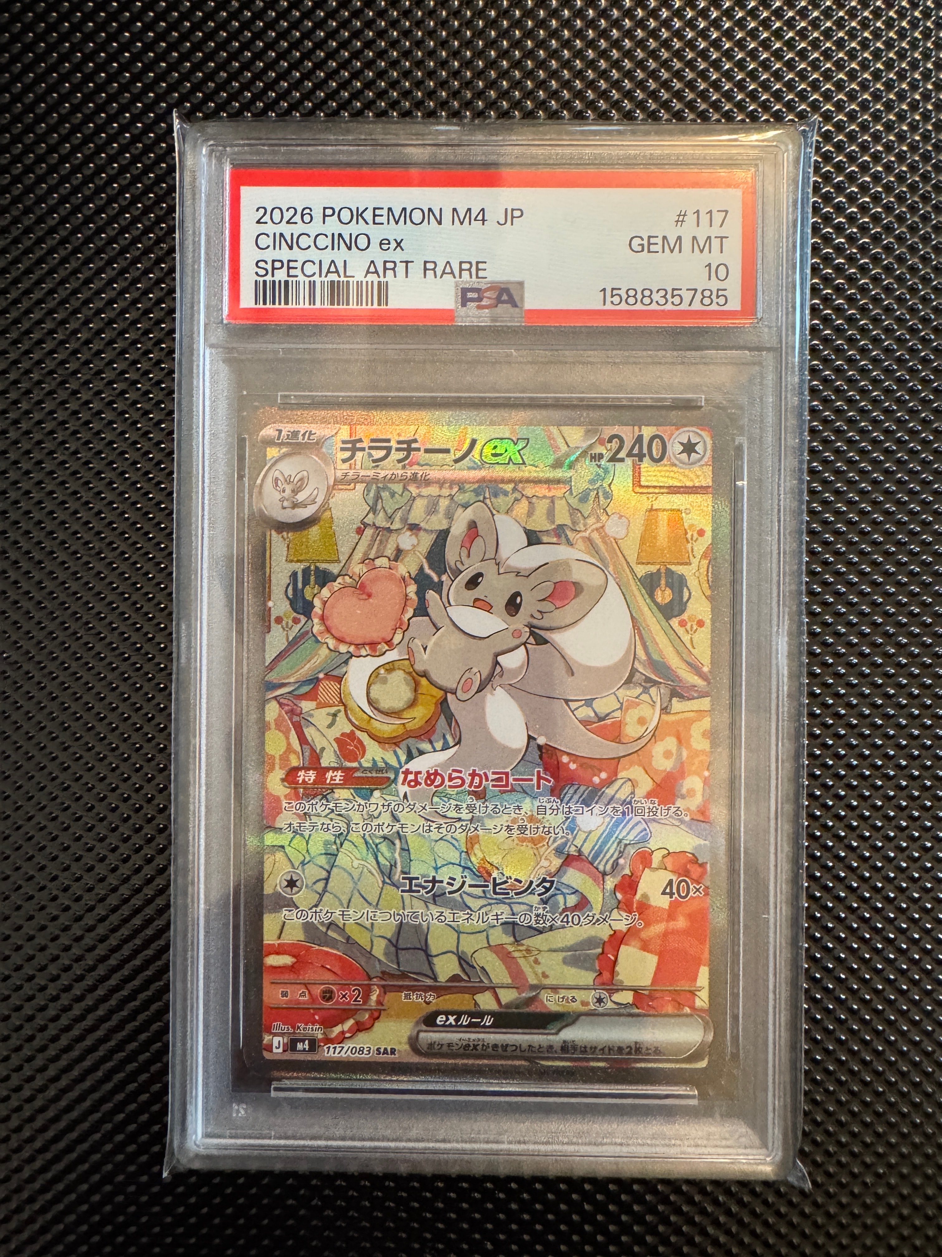 チラチーノex SAR [M4 117/083](拡張パック「ニンジャスピナー」)