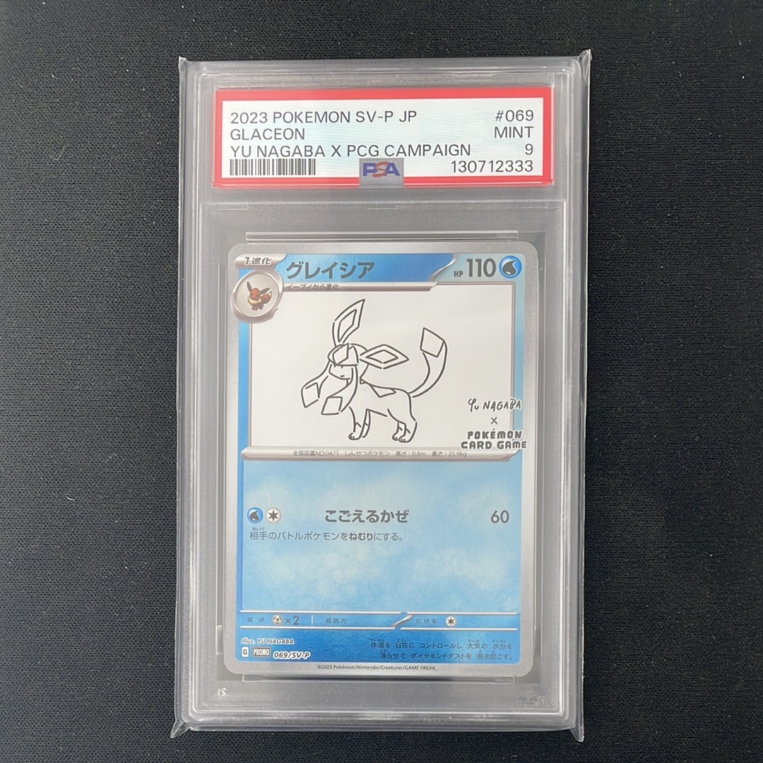 グレイシア: プロモ [SV-P 069](「YU NAGABA×ポケモンカードゲーム」プロモーションカード「SV-P」)