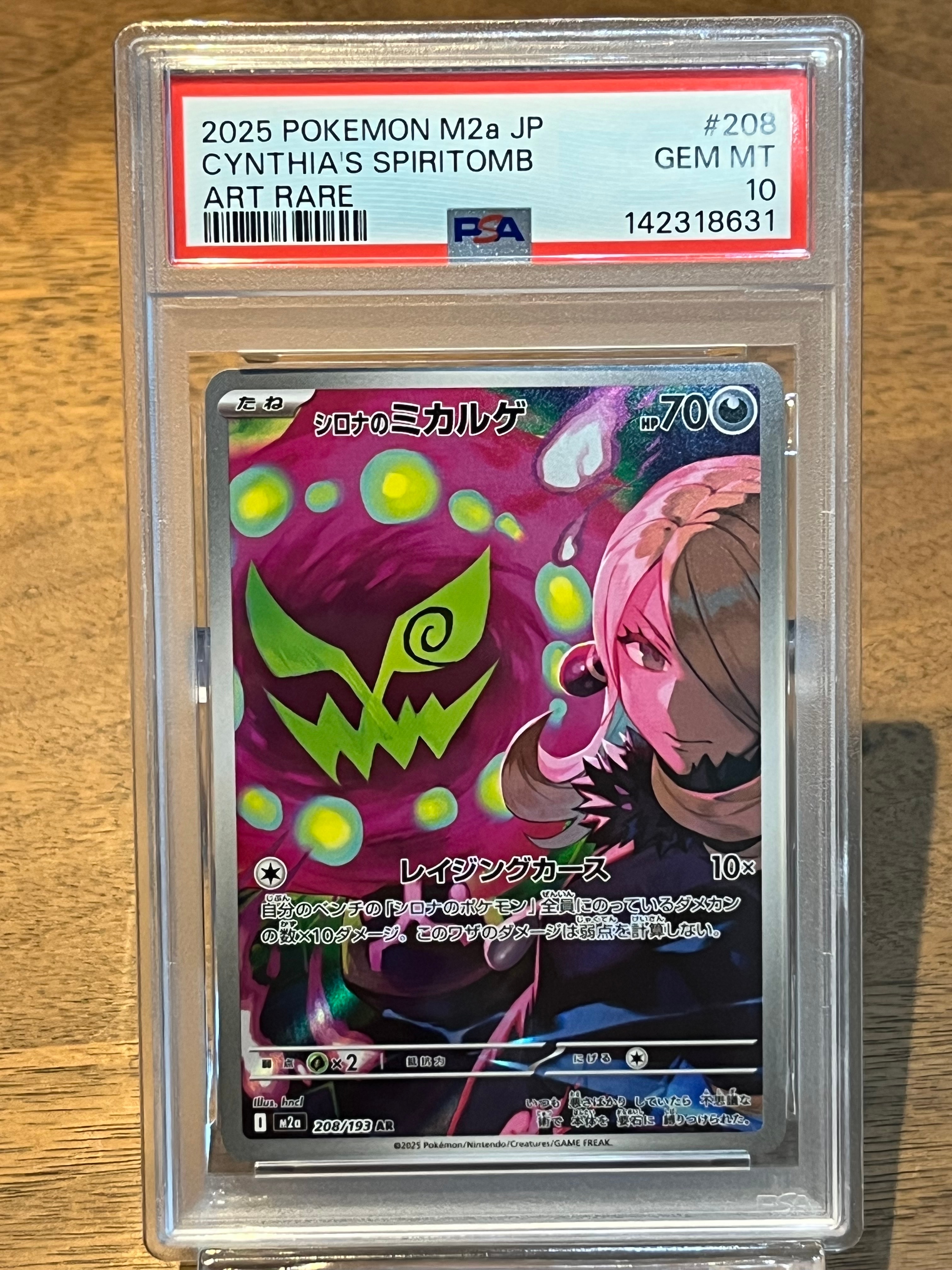 シロナのミカルゲ AR [M2a 208/193](ハイクラスパック「MEGAドリームex」)
