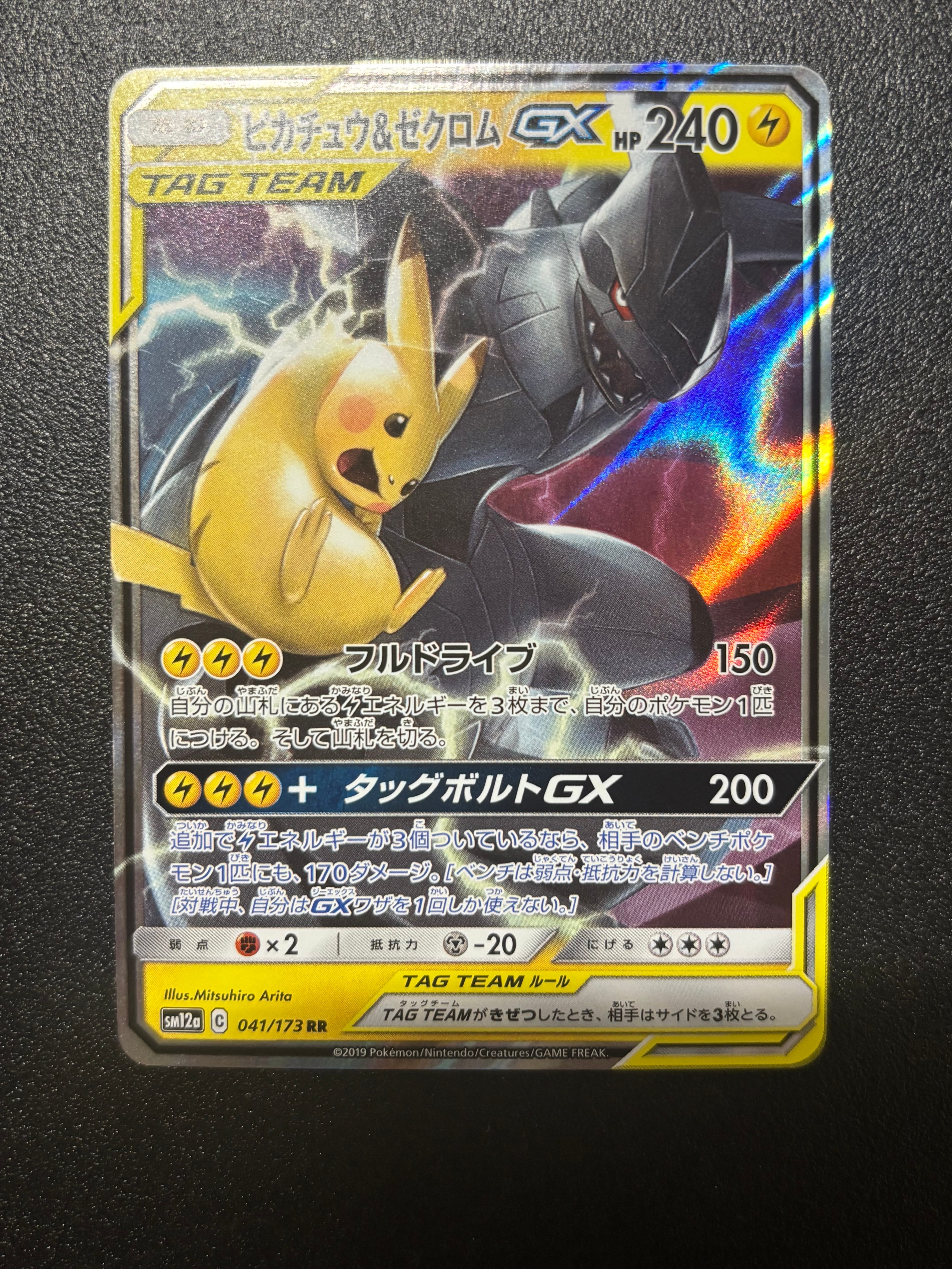 ピカチュウ&ゼクロムGX RR [SM12a 041/173](ハイクラスパック「TAG TEAM GX タッグオールスターズ」)