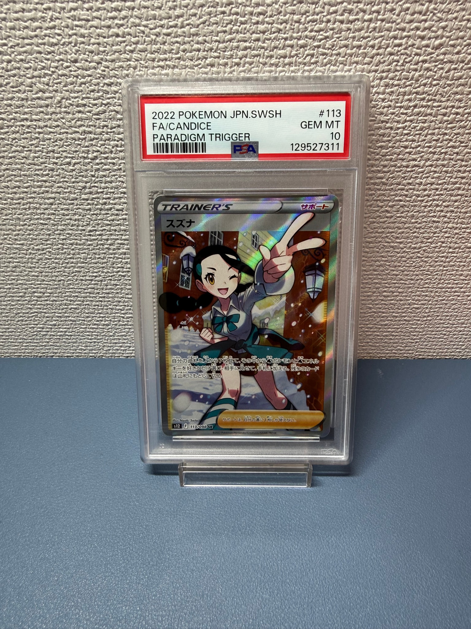 スズナ SR[s12 113/098](拡張パック「パラダイムトリガー」)通販・買取