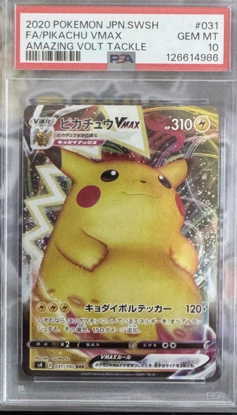 ピカチュウVMAX RRR[s4 031/100](拡張パック「仰天のボルテッカー」)