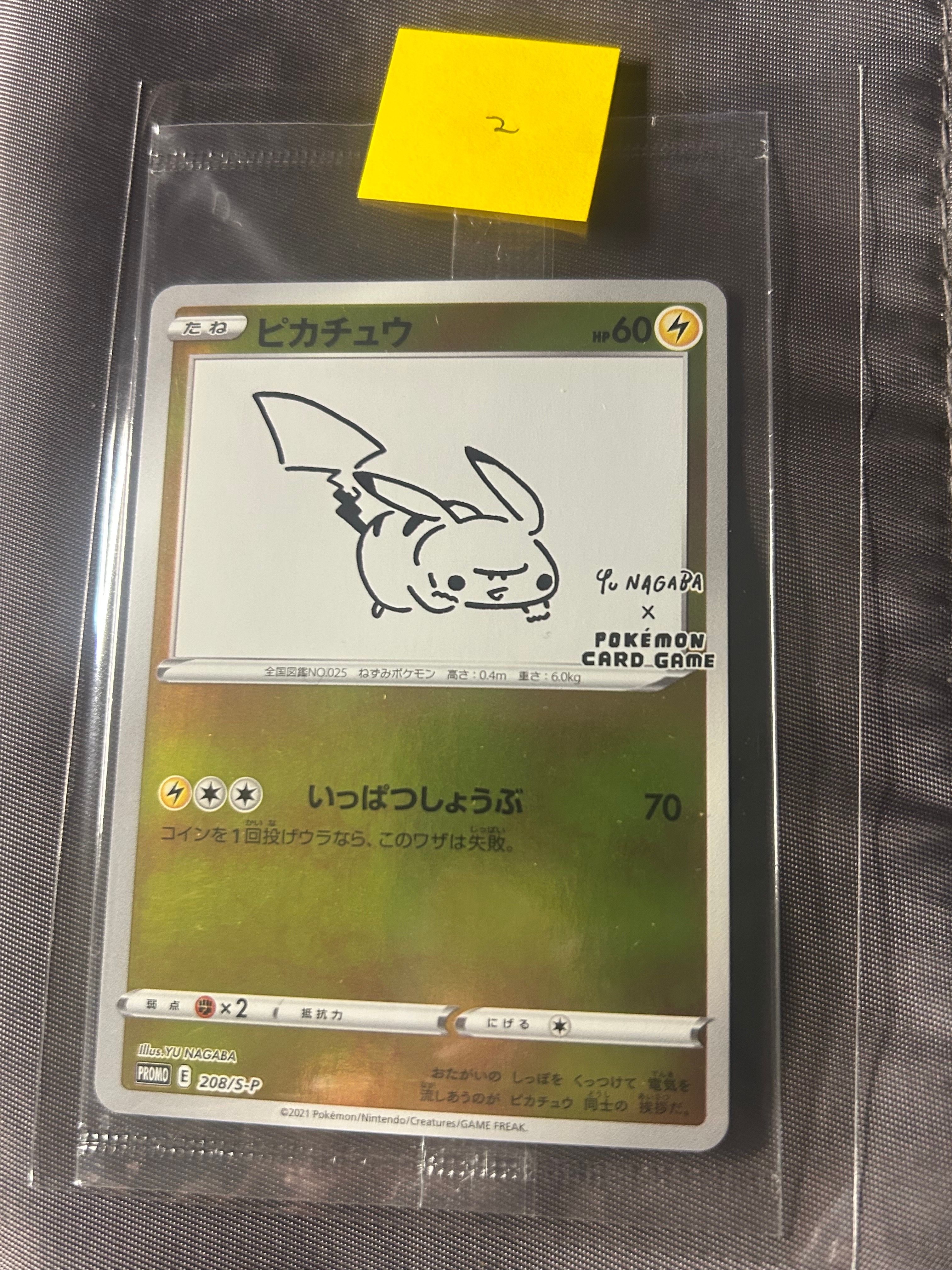 ピカチュウ:プロモ [S-P 208](「YU NAGABA×ポケモンカードゲーム」プロモーションカード「S-P」)