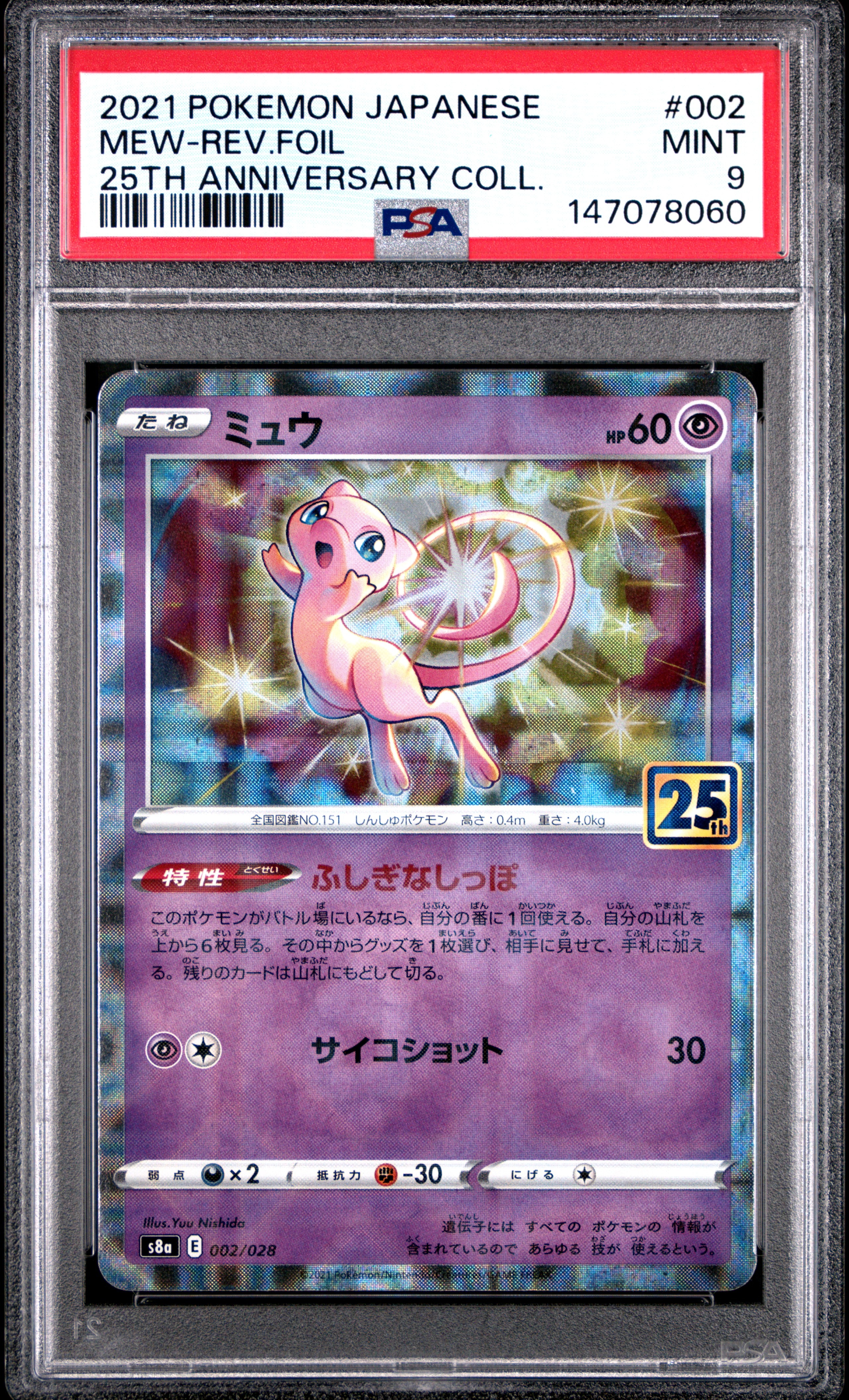 PSA9】ミュウ: ミラー [s8a 002/028](拡張パック「25th アニバーサリー