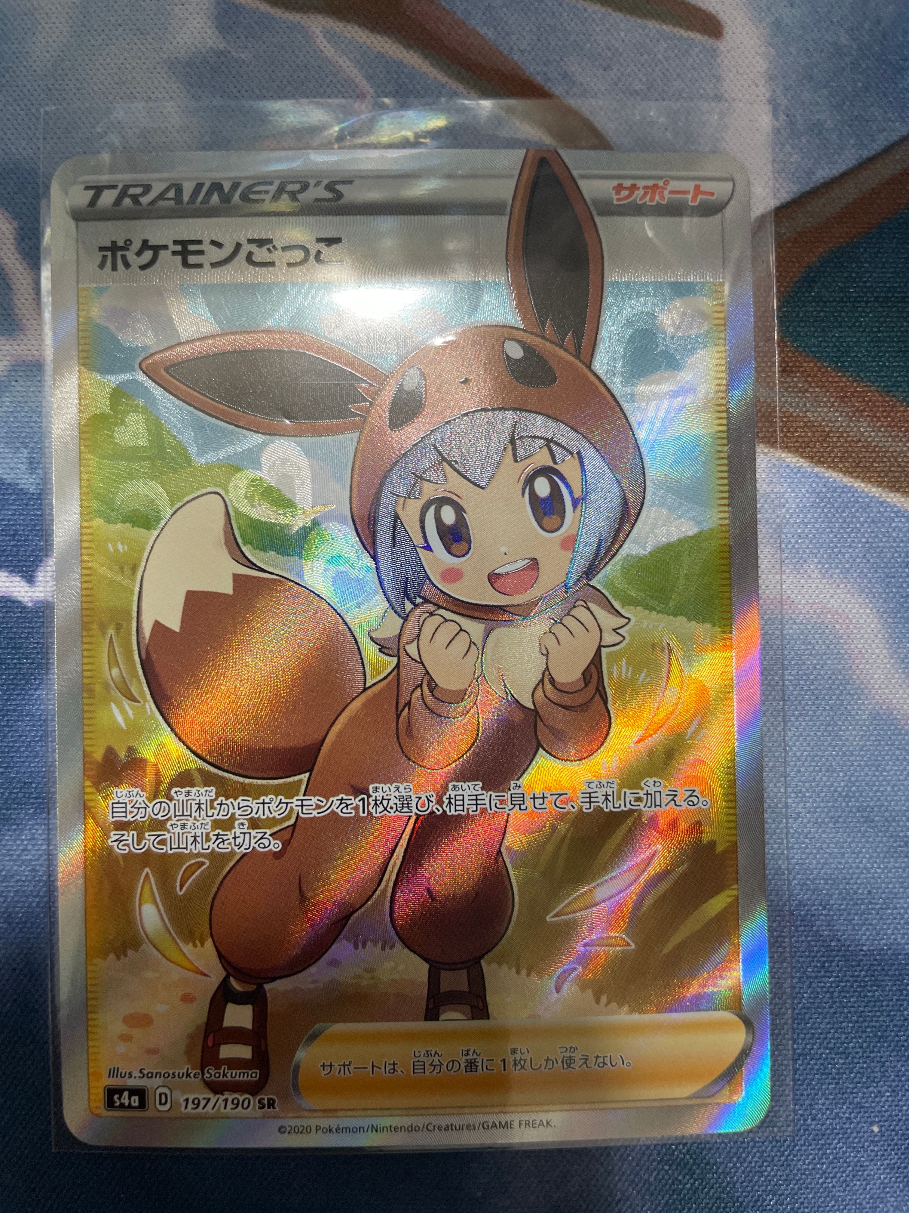 ポケモンごっこ SR[S4a 197/190](ハイクラスパック「シャイニースターV」)