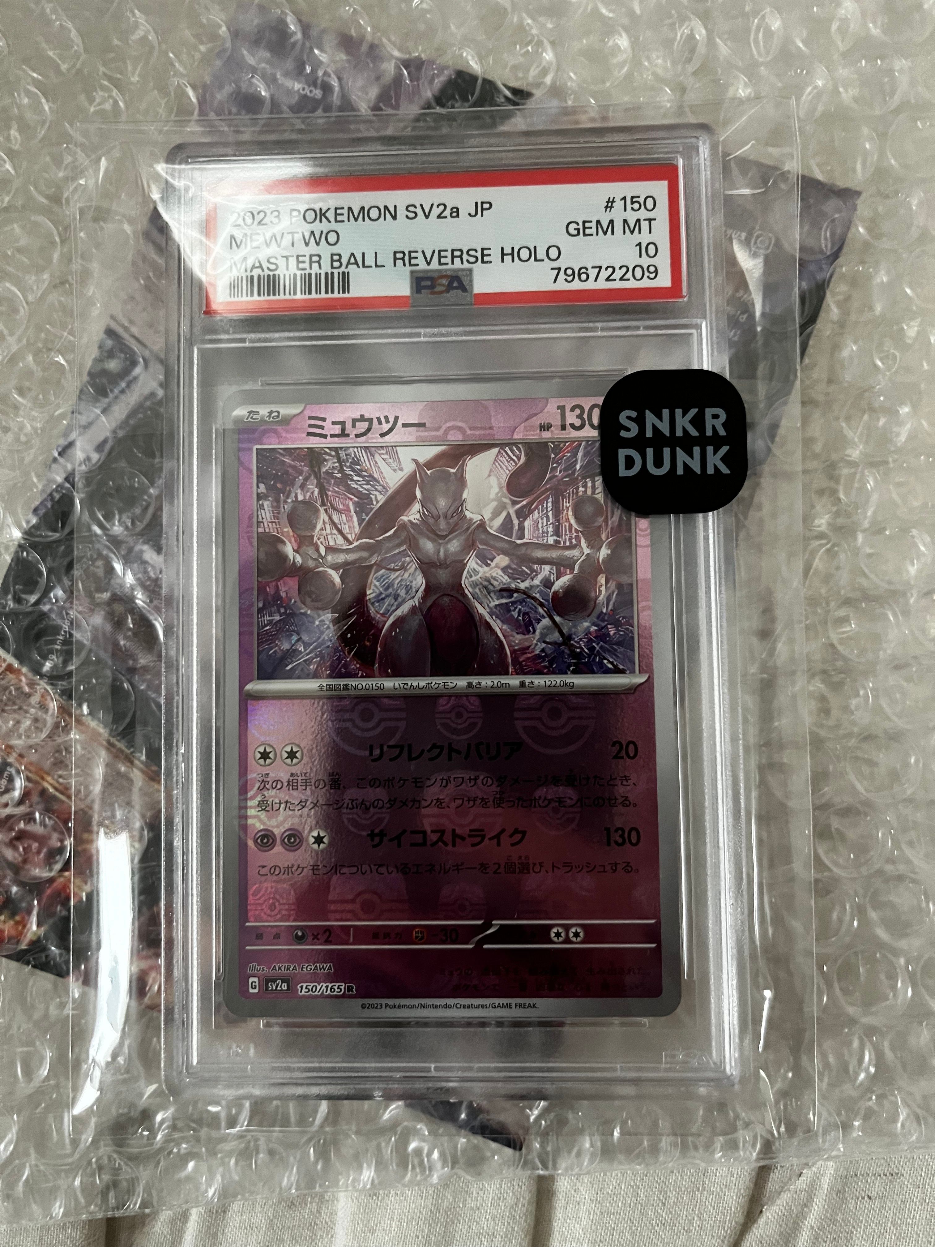 ミュウツー R: マスターボールミラー[SV2a 150/165](強化拡張パック「ポケモンカード151」)