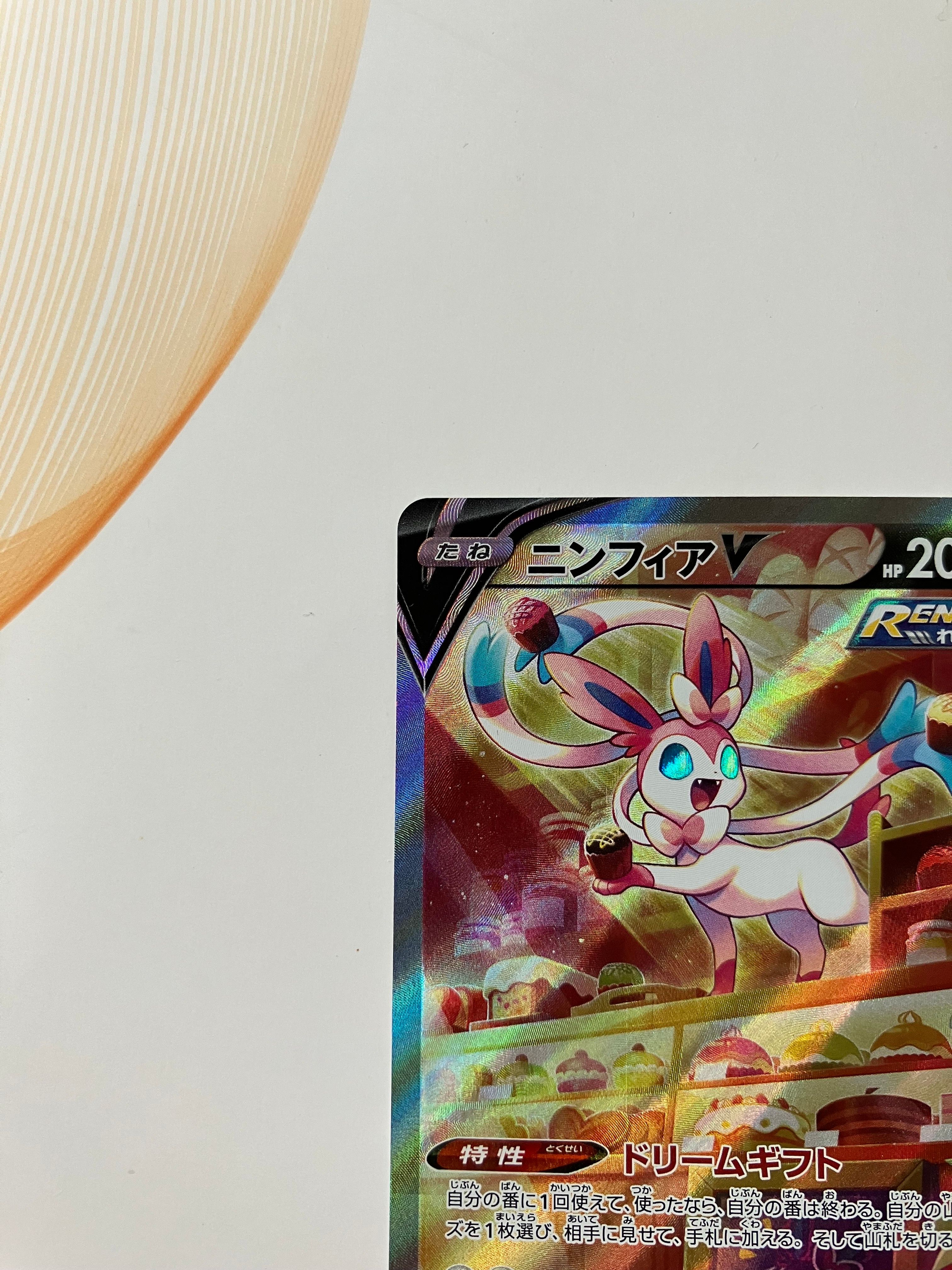 ニンフィアV SR: SA[S6a 083/069](強化拡張パック「イーブイヒーローズ」)