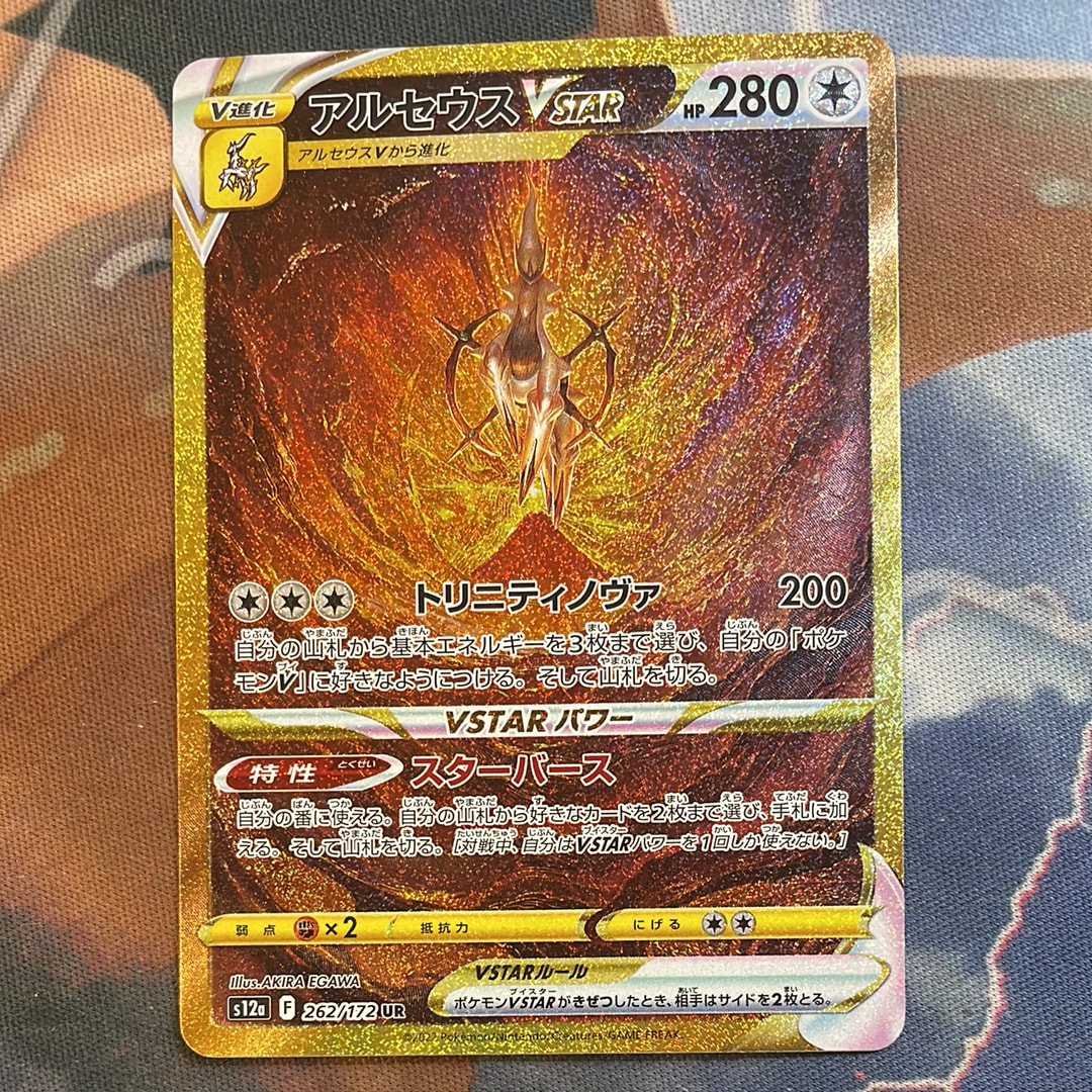 PSA10】アルセウスVSTAR UR[s12a 262/172](ハイクラスパック「VSTAR
