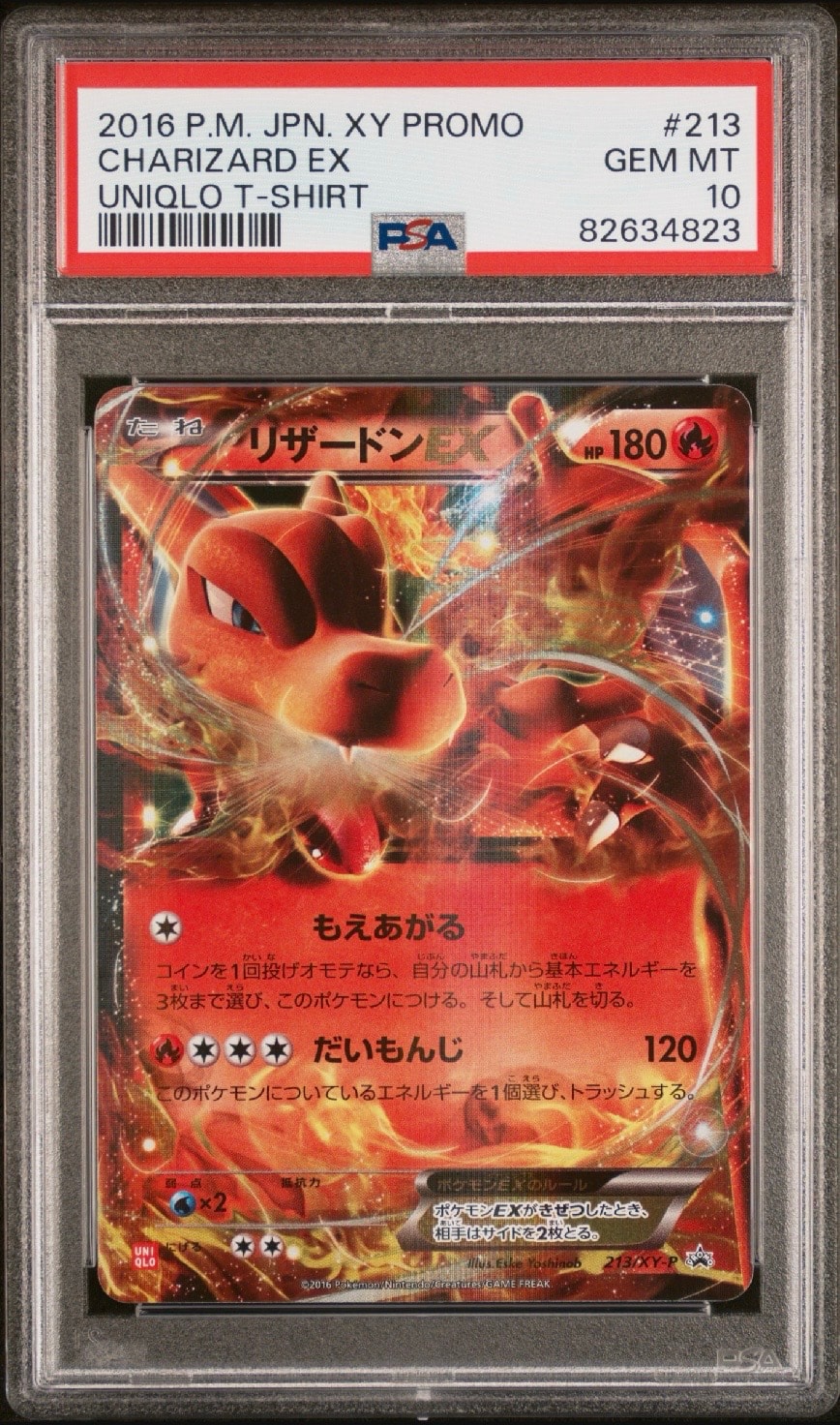 リザードンEX: プロモ[XY-P 213/XY-P](プロモーションカード「XY-P