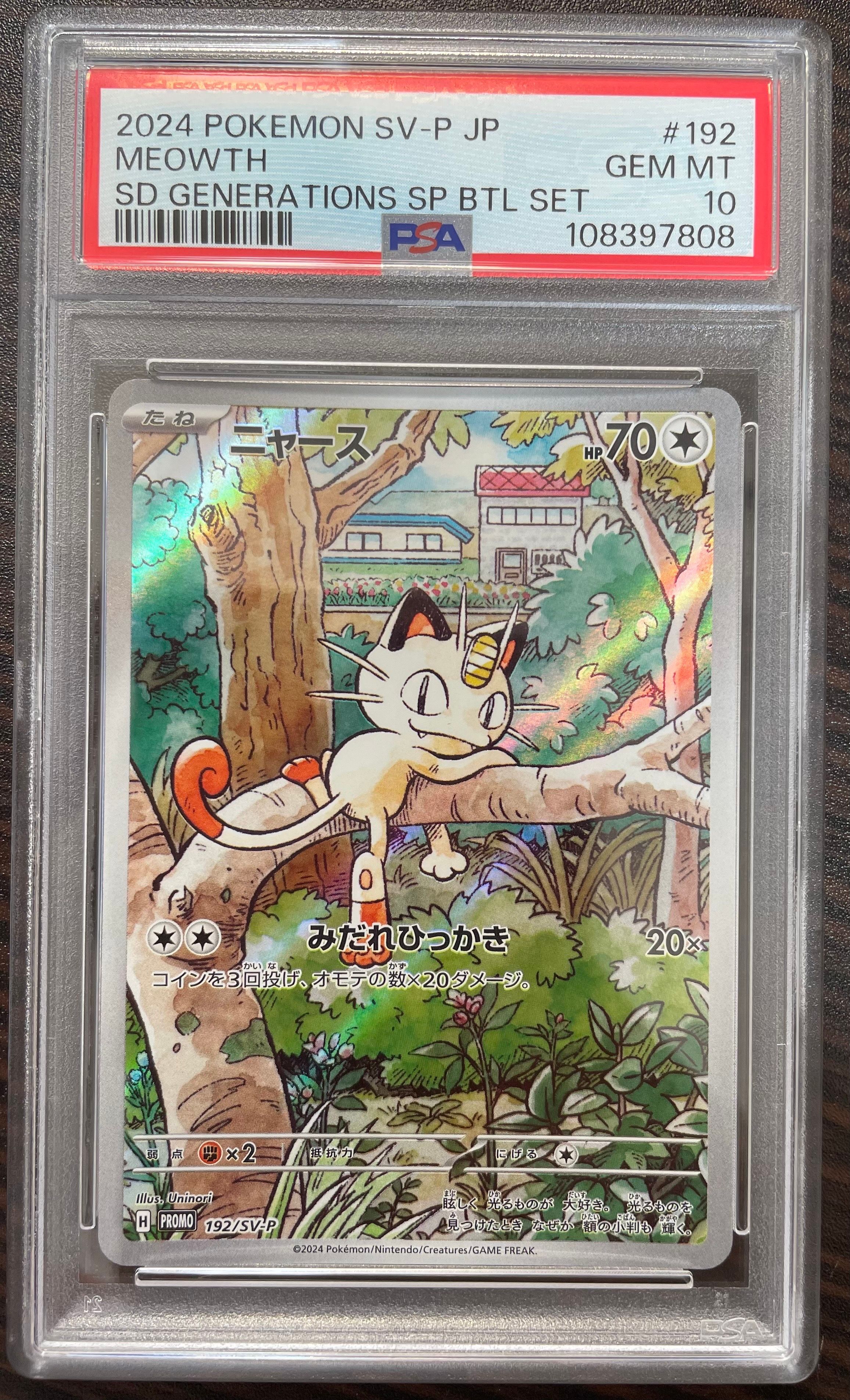 ニャース P [SV-P 192](スタートデッキ Generations「スペシャルバトルセット」)