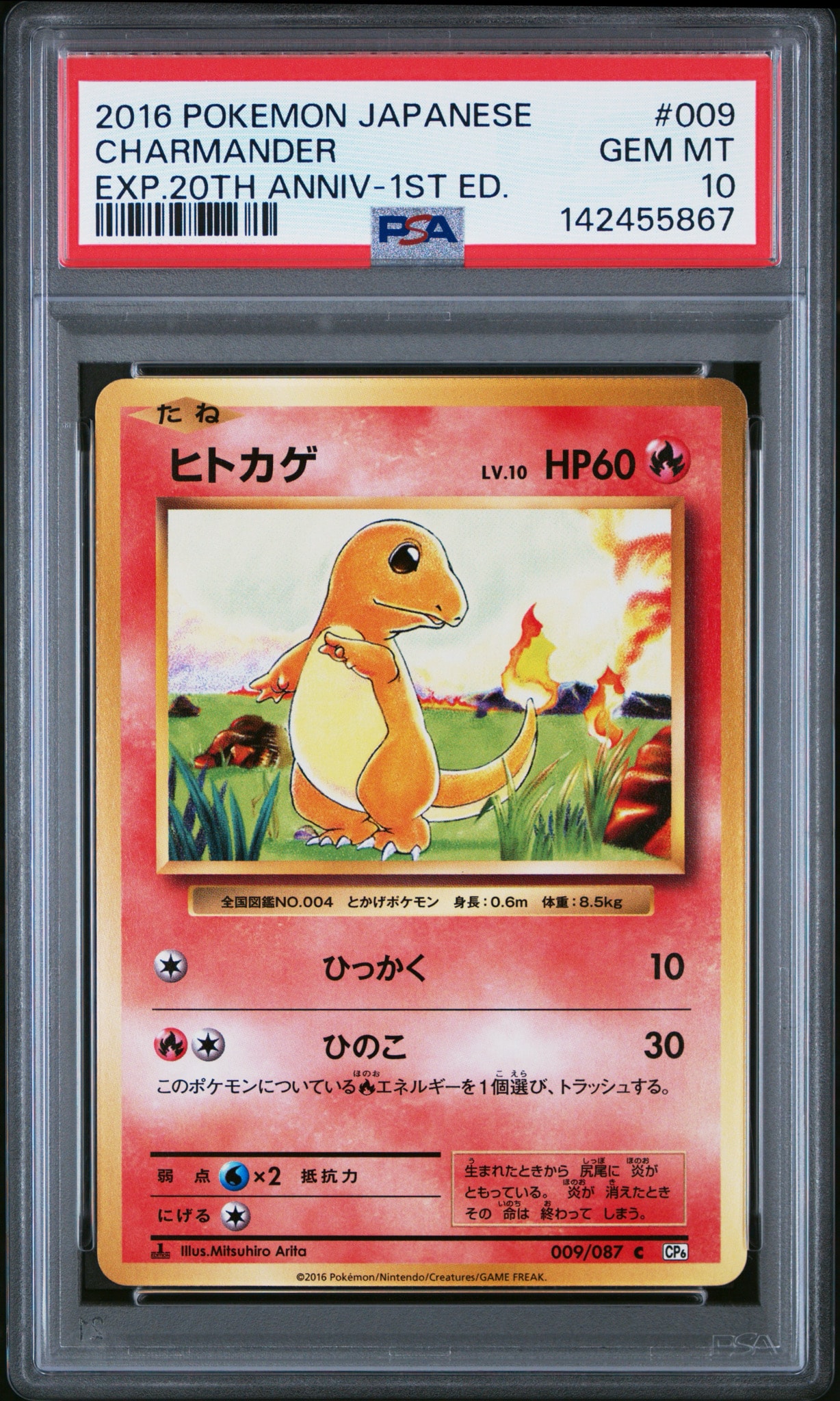 ヒトカゲ C :1ED [CP6 009/087](コンセプトパック「ポケットモンスターカードゲーム 拡張パック 20th Anniversary」)