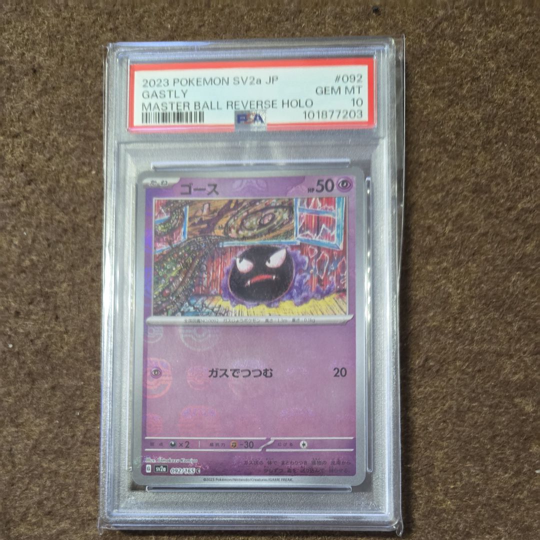 ゴース C: マスターボールミラー[SV2a 092/165](強化拡張パック「ポケモンカード151」)
