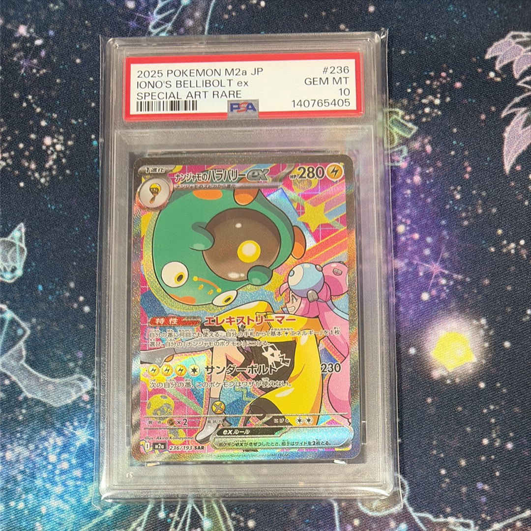 ナンジャモのハラバリーex SAR [M2a 236/193](ハイクラスパック「MEGAドリームex」)