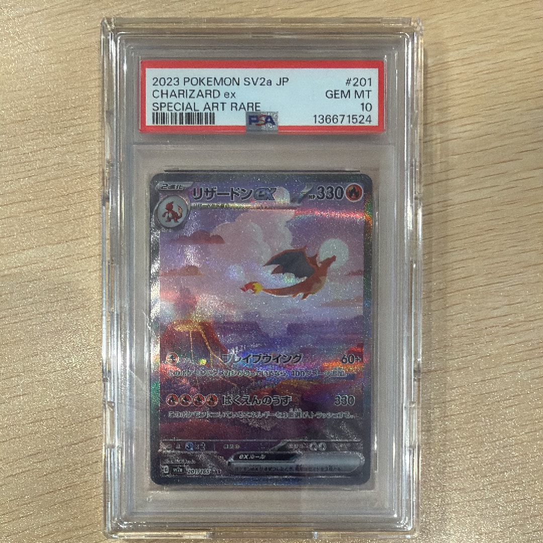 リザードンex SAR [SV2a 201/165](強化拡張パック「ポケモンカード151」)