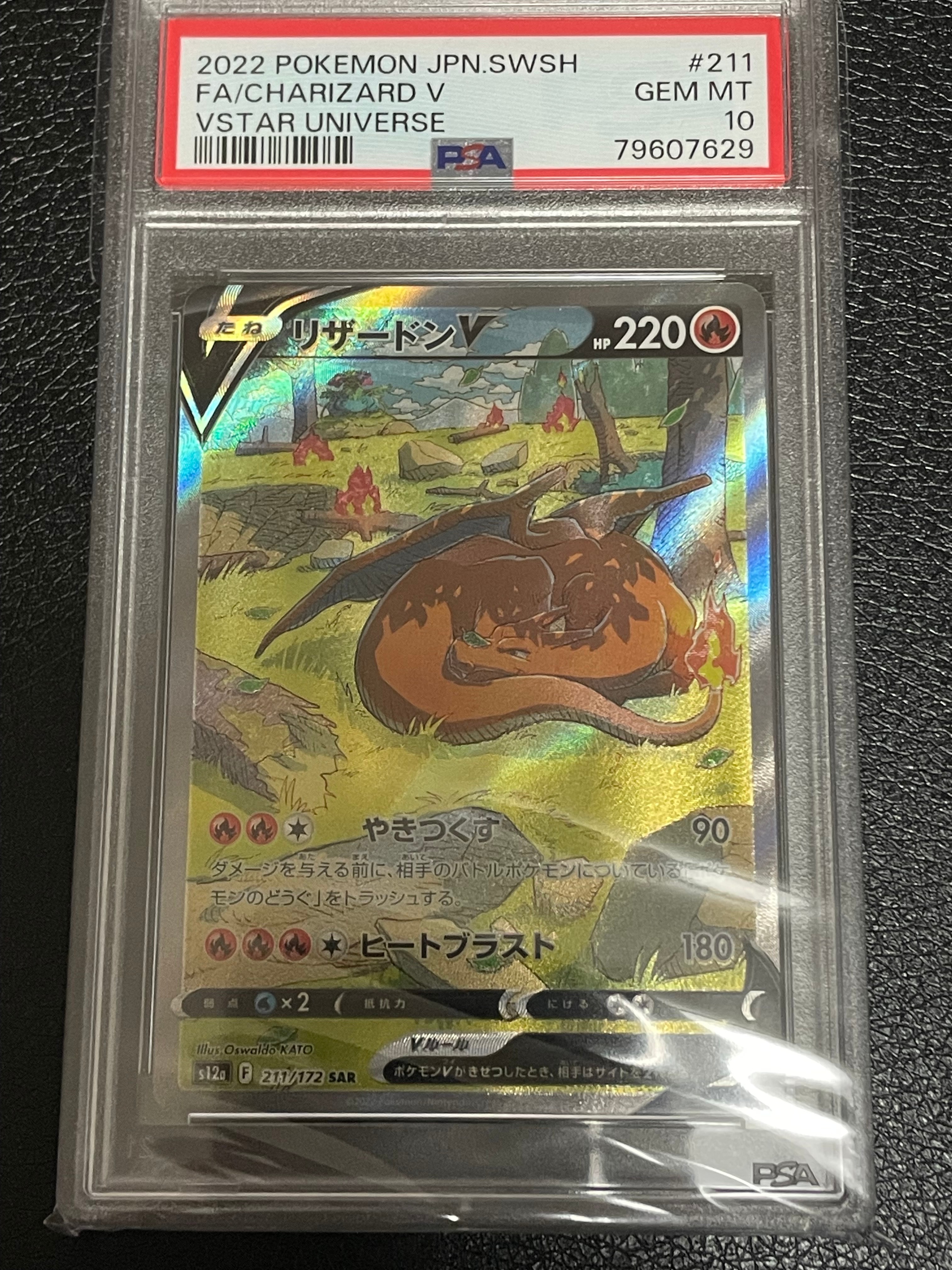 リザードンV SAR[s12a 211/172](ハイクラスパック「VSTARユニバース」)