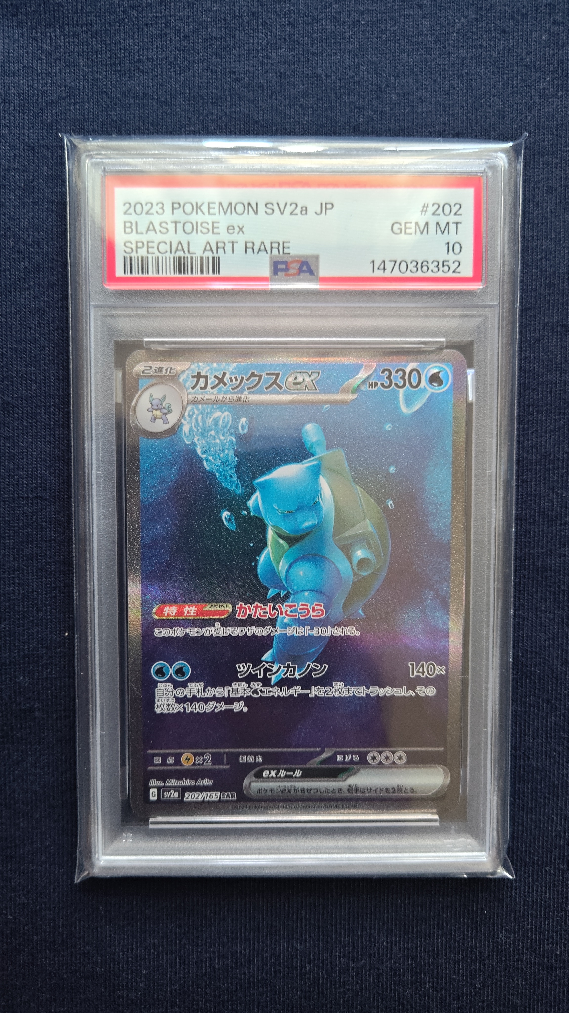 カメックスex SAR[SV2a 202/165](強化拡張パック「ポケモンカード151