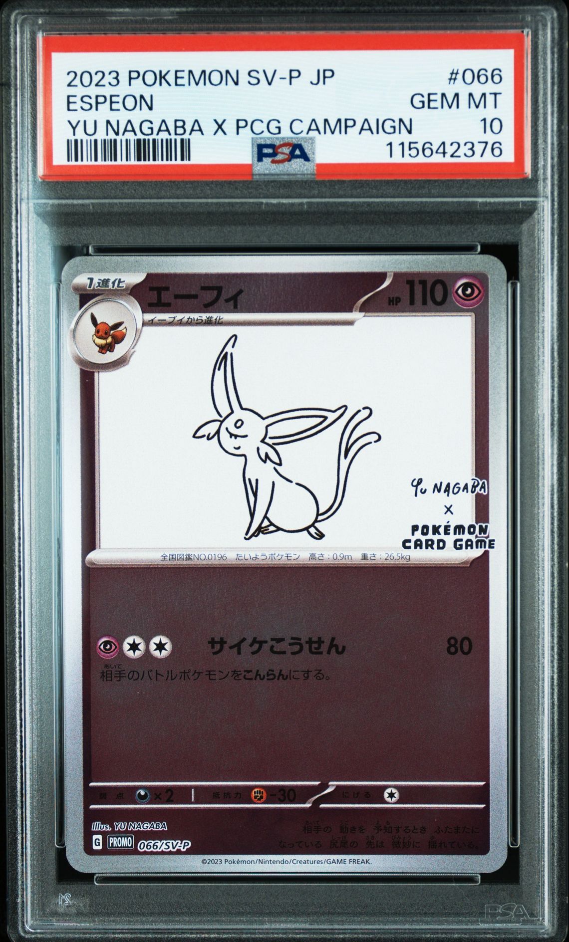 エーフィ: プロモ [SV-P 066](「YU NAGABA×ポケモンカードゲーム」プロモーションカード「SV-P」)