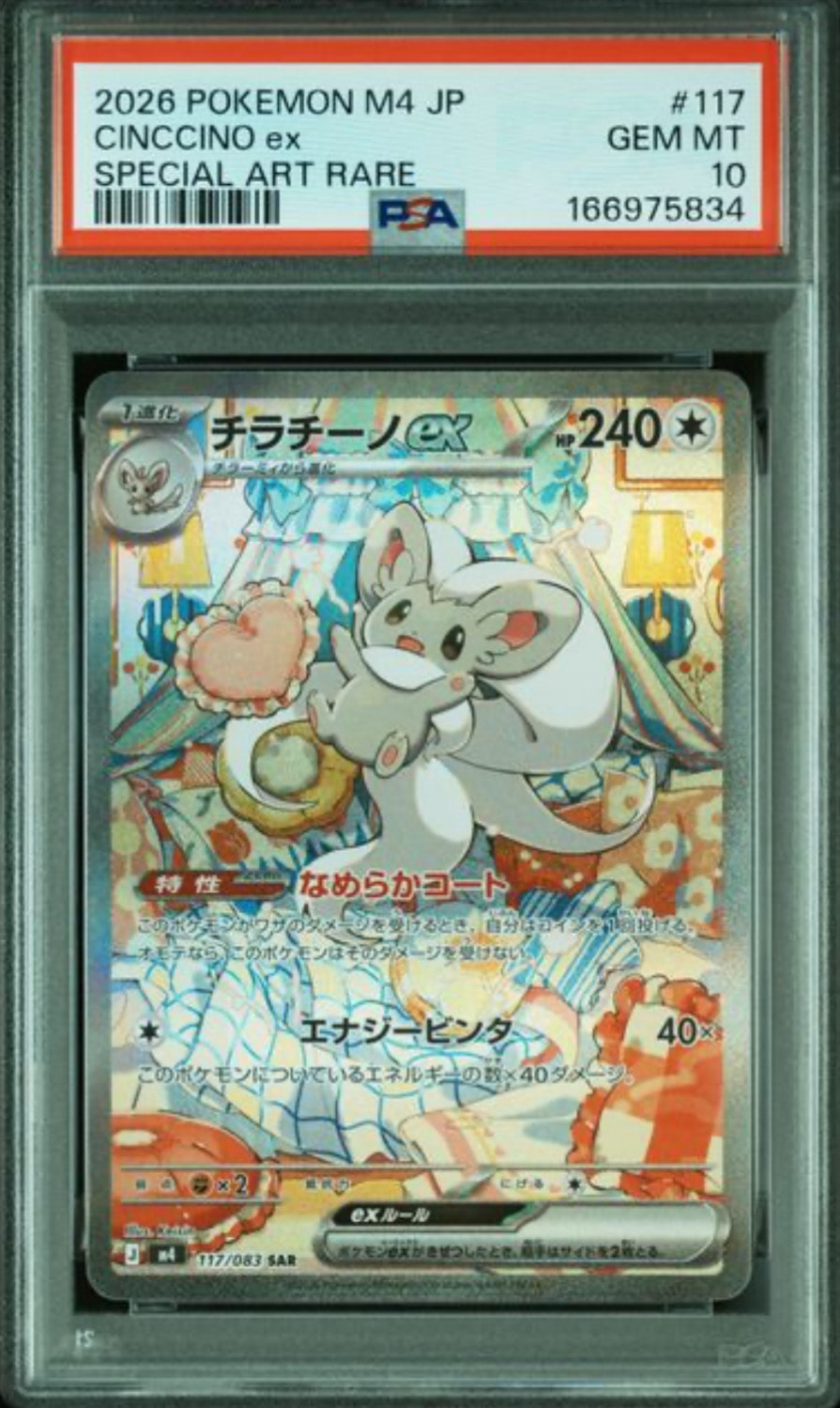 チラチーノex SAR [M4 117/083](拡張パック「ニンジャスピナー」)通販