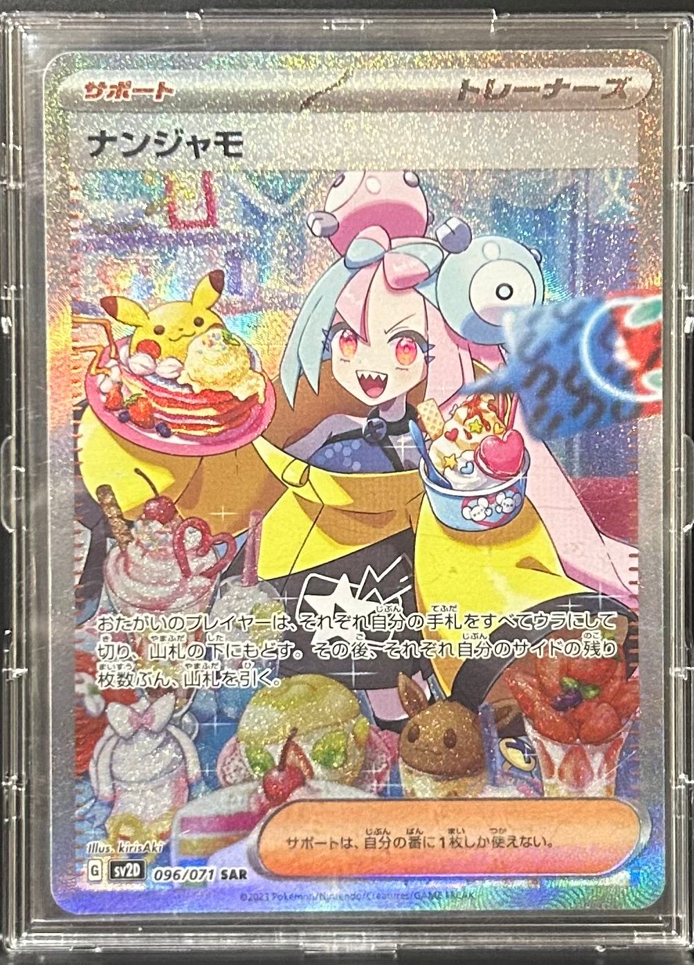 ナンジャモ SAR[SV2D 096/071](拡張パック「クレイバースト」)