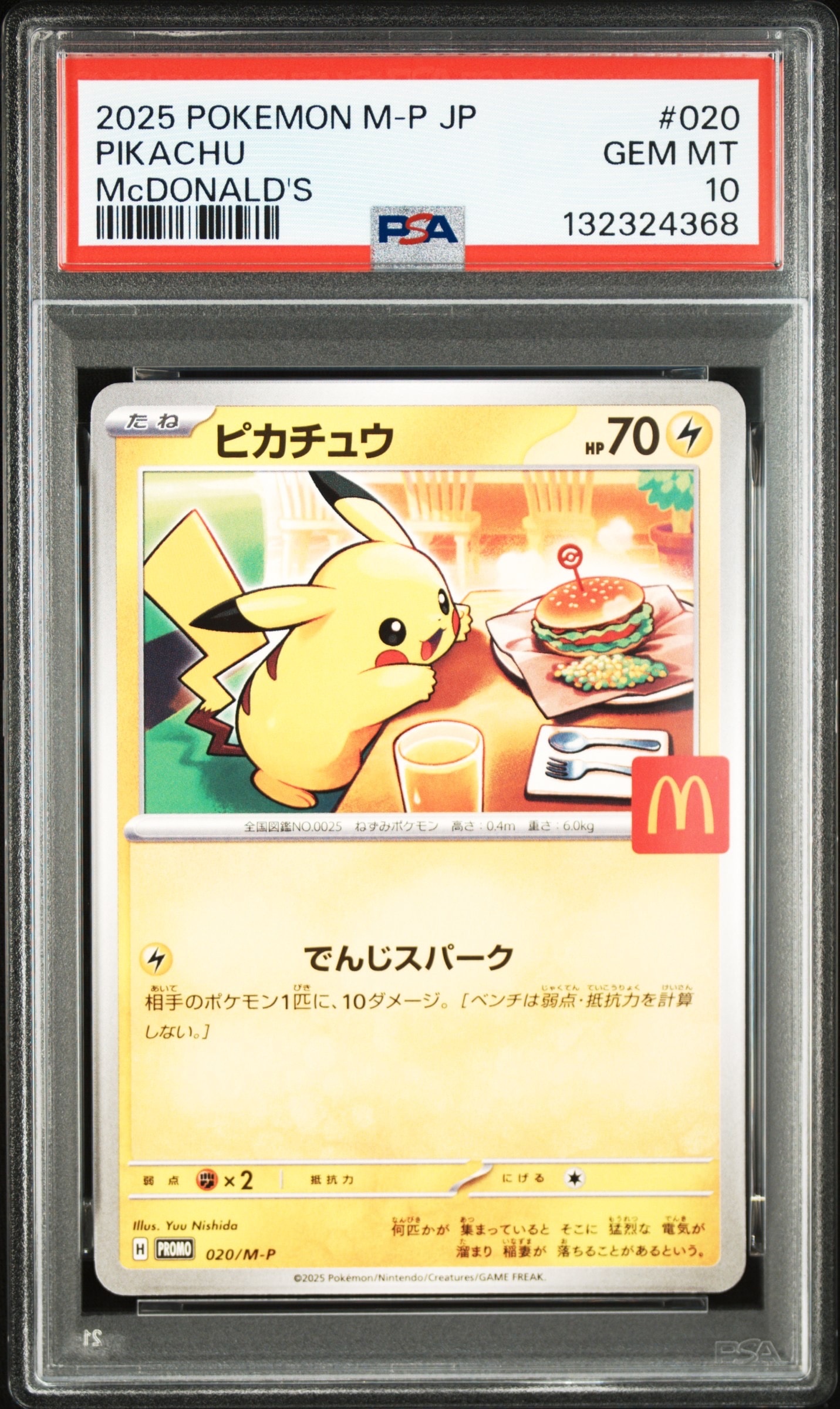 PSA10】ピカチュウ P [M-P 020](プロモカードパック「マクドナルド