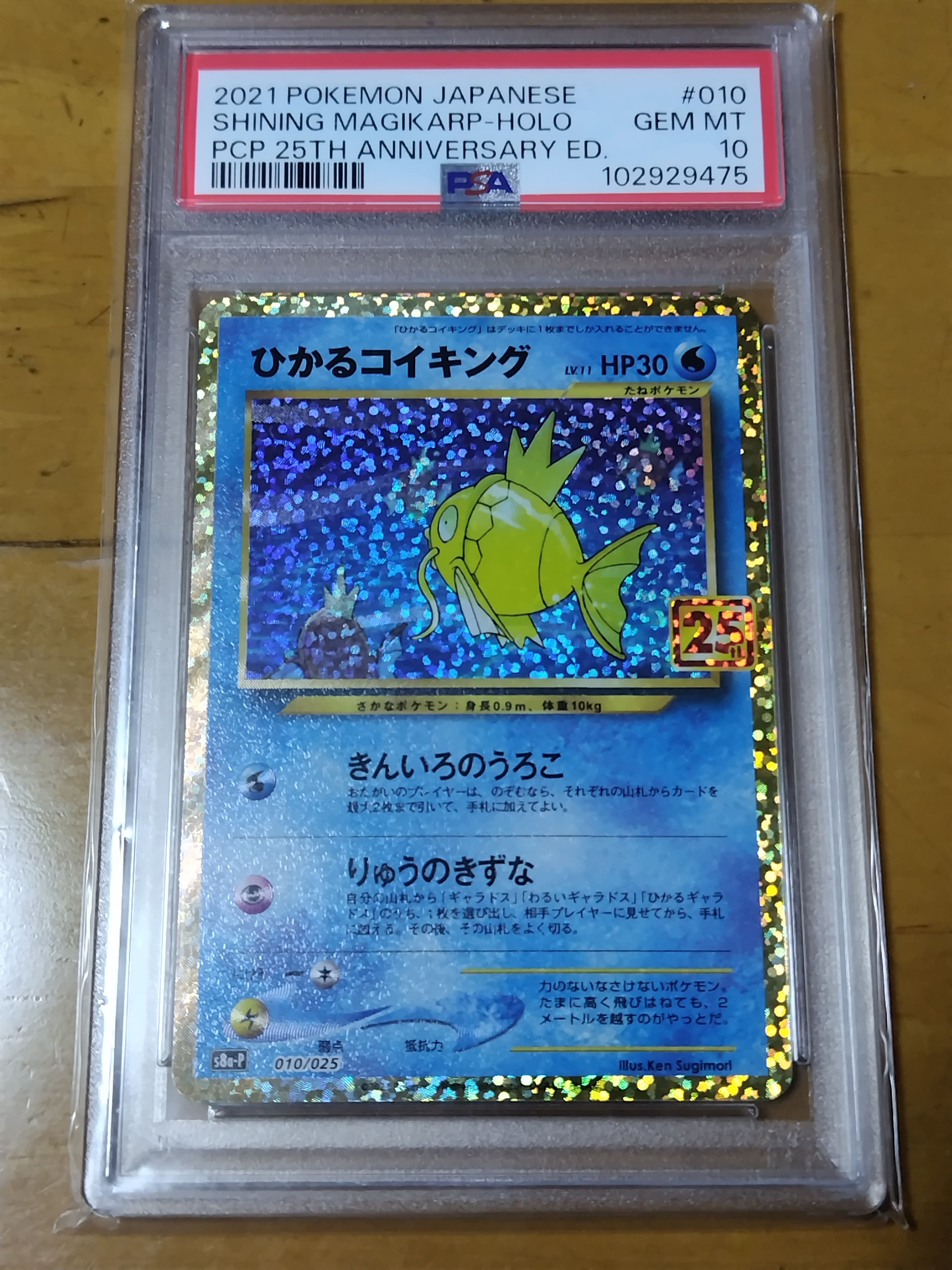 ひかるコイキング: プロモ[S8a-P 010/025](プロモカードパック 25th ANNIVERSARY edition)