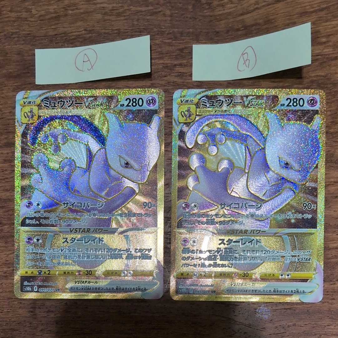 ミュウツーVSTAR UR[S10b 091/071](強化拡張パック「Pokemon GO」)の