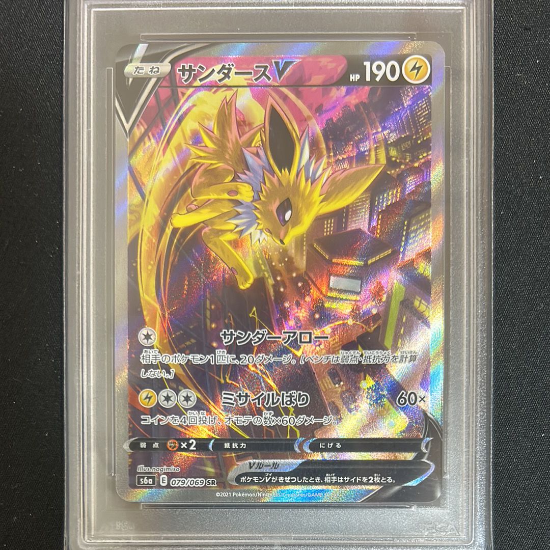 サンダースV SR: SA[S6a 079/069](強化拡張パック「イーブイヒーローズ」)