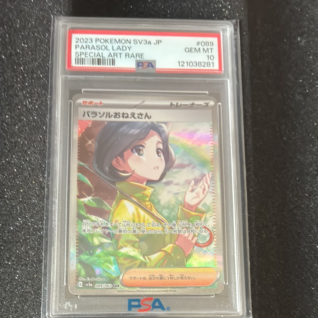 パラソルおねえさん SAR[SV3a 089/062](強化拡張パック「レイジングサーフ」)