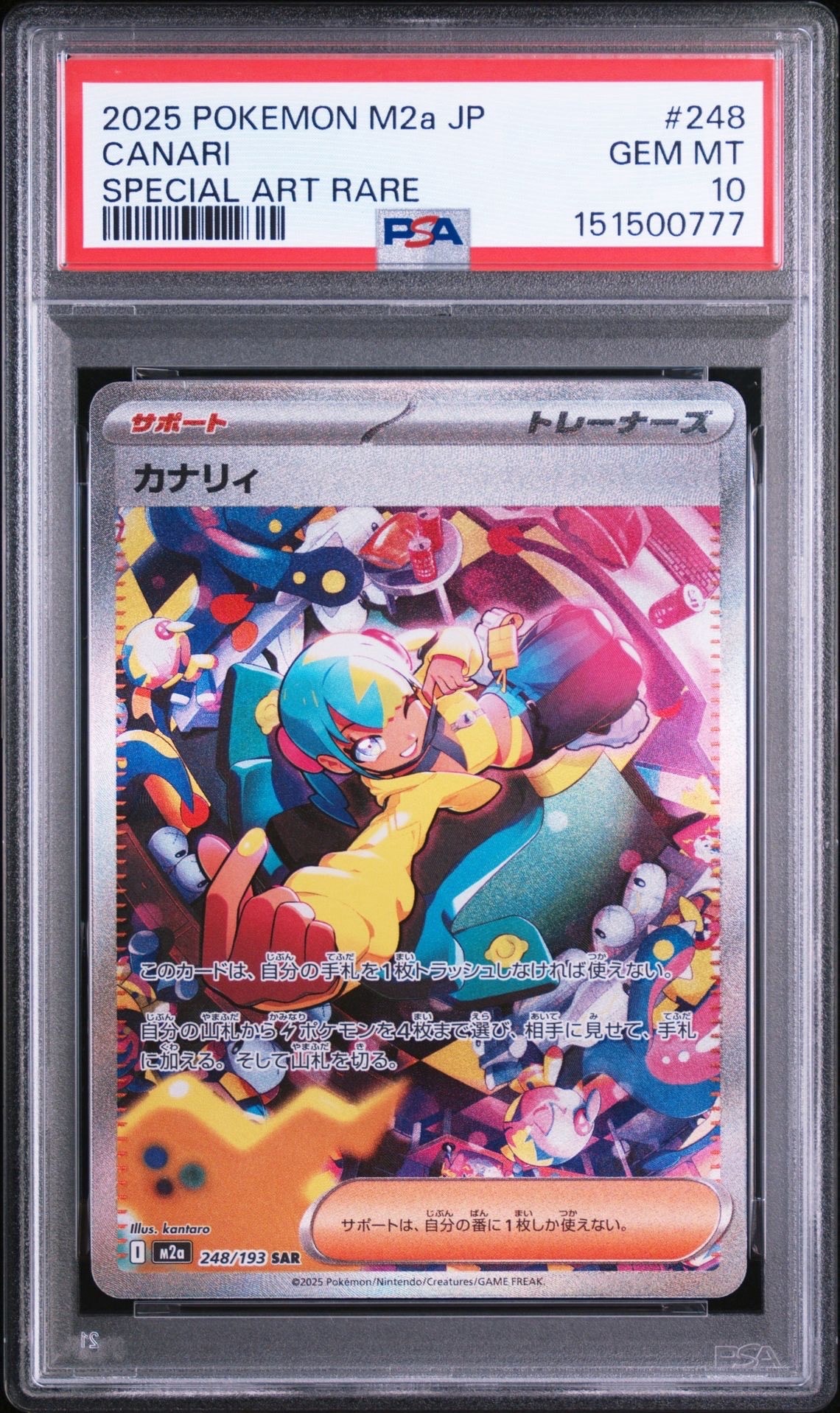 カナリィ SAR [M2a 248/193](ハイクラスパック「MEGAドリームex」)通販