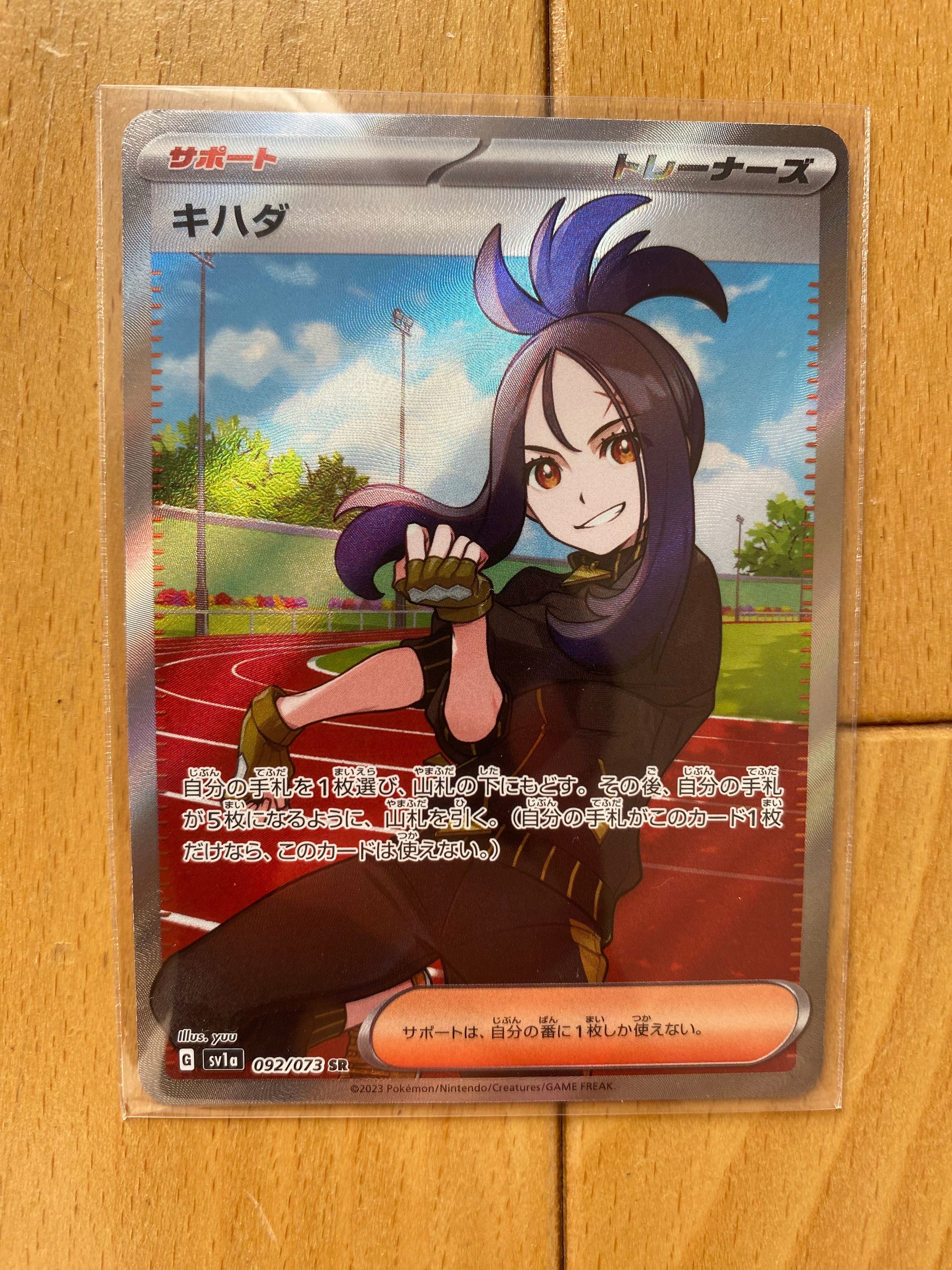 キハダ SR[SV1a 092/073](スカーレット&バイオレット 拡張パック「トリプレットビート」)