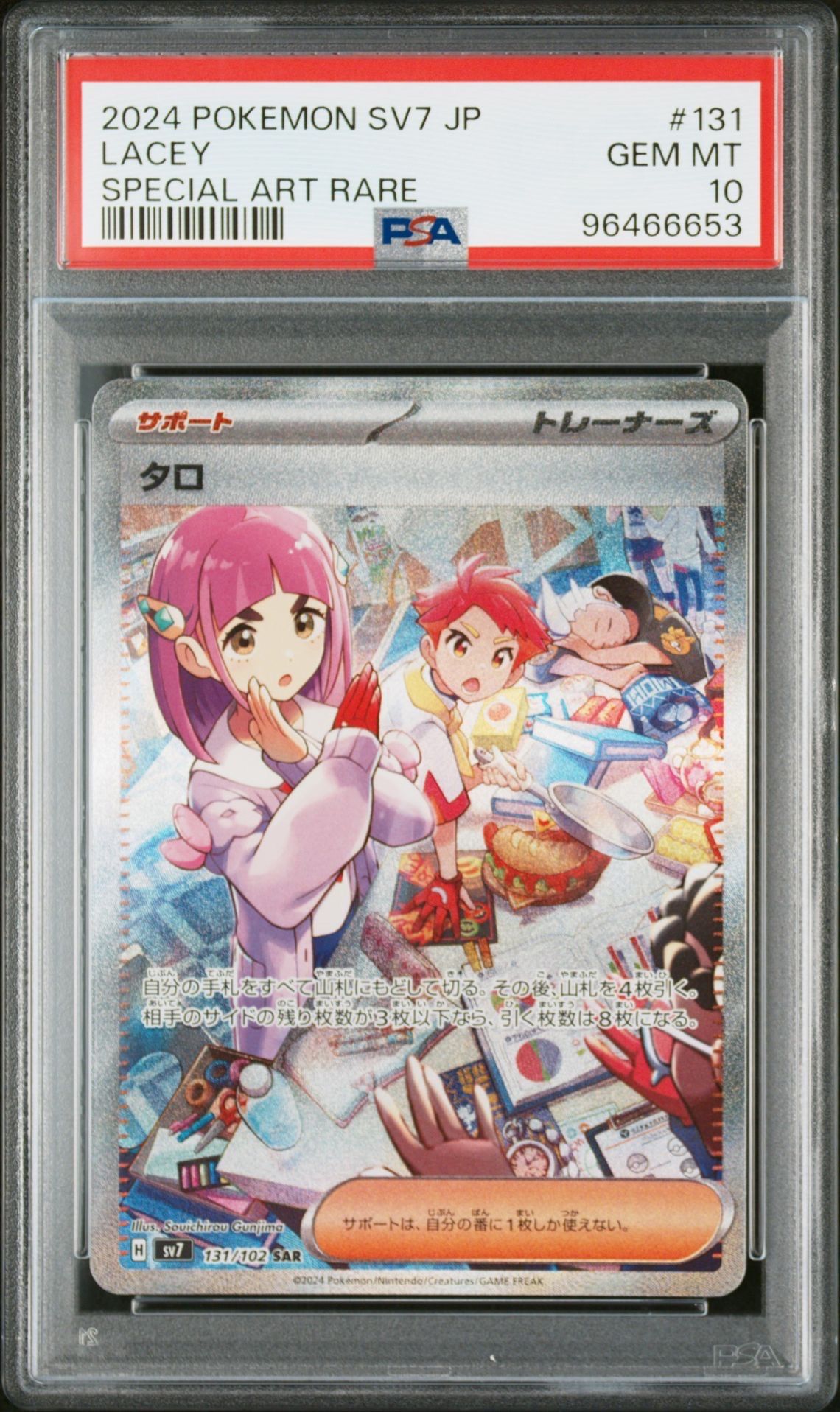タロ SAR [SV7 131/102](拡張パック「ステラミラクル」)