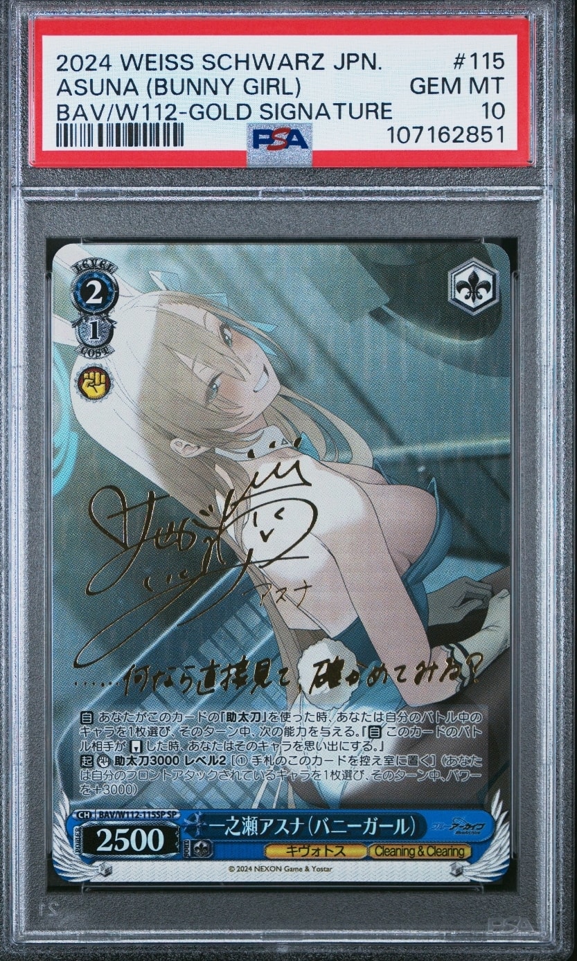 一之瀬アスナ (バニーガール) SP [BAV/W112-115SP](ブースターパック「ブルーアーカイブ」)