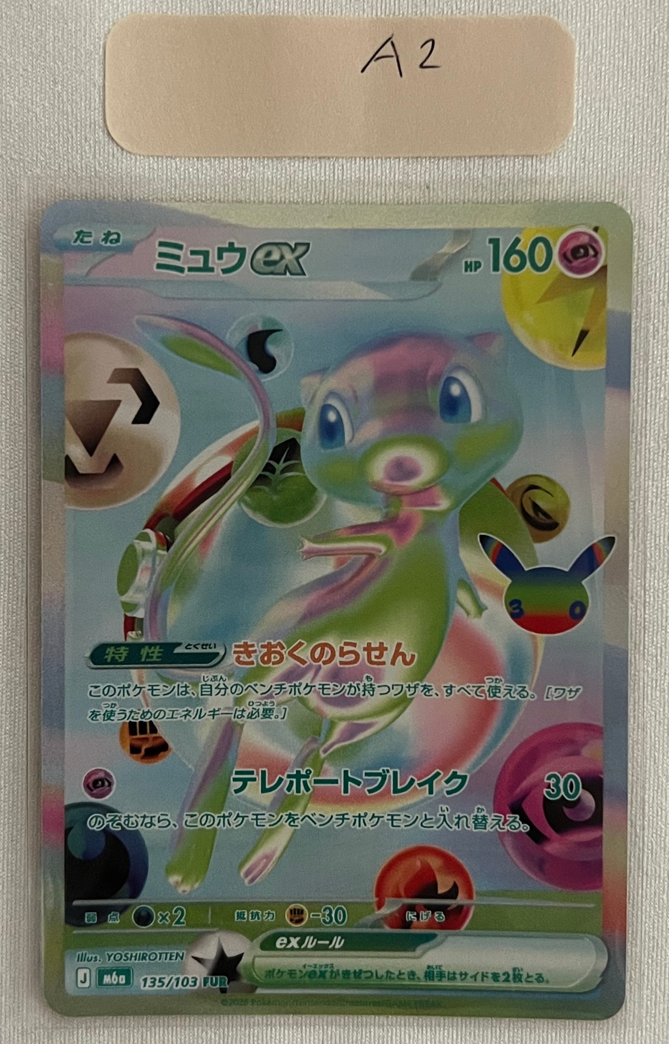 ミュウex FUR [M6a 135/103](拡張パック「30th CELEBRATION」)