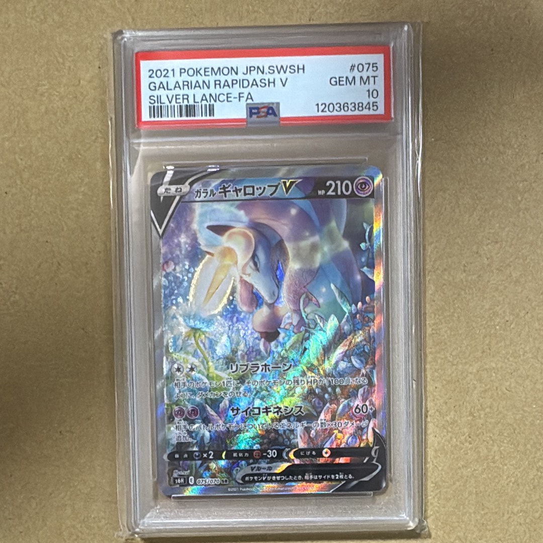 ガラルギャロップV SR: SA[S6H 075⁄070](拡張パック「白銀のランス