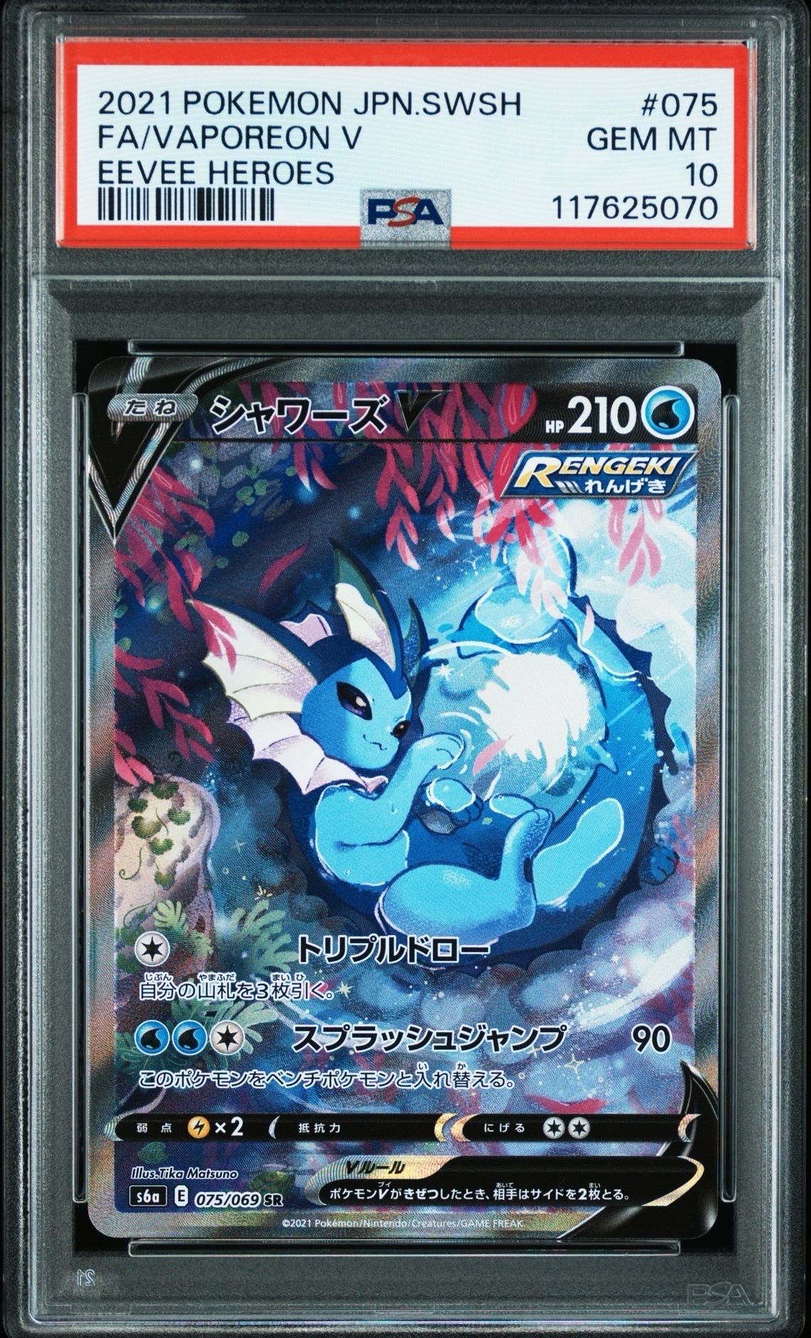 シャワーズV SR: SA[S6a 075/069](強化拡張パック「イーブイヒーローズ」)