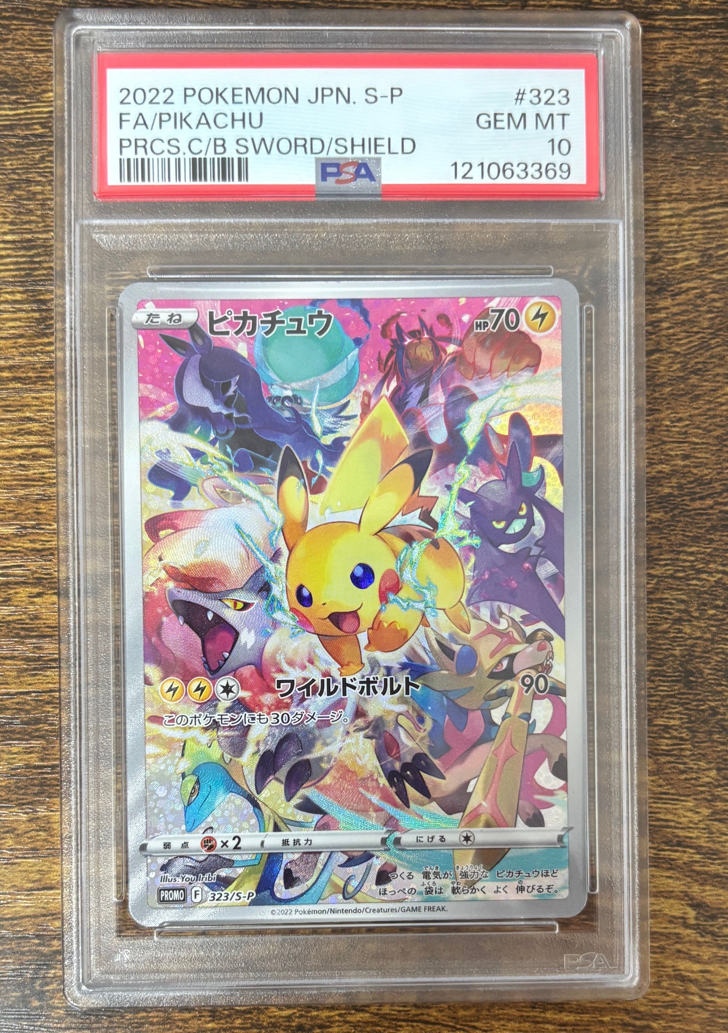 ピカチュウex [WCS23 001/030](ポケモンワールドチャンピオンシップス2023横浜 記念デッキ「ピカチュウ」)