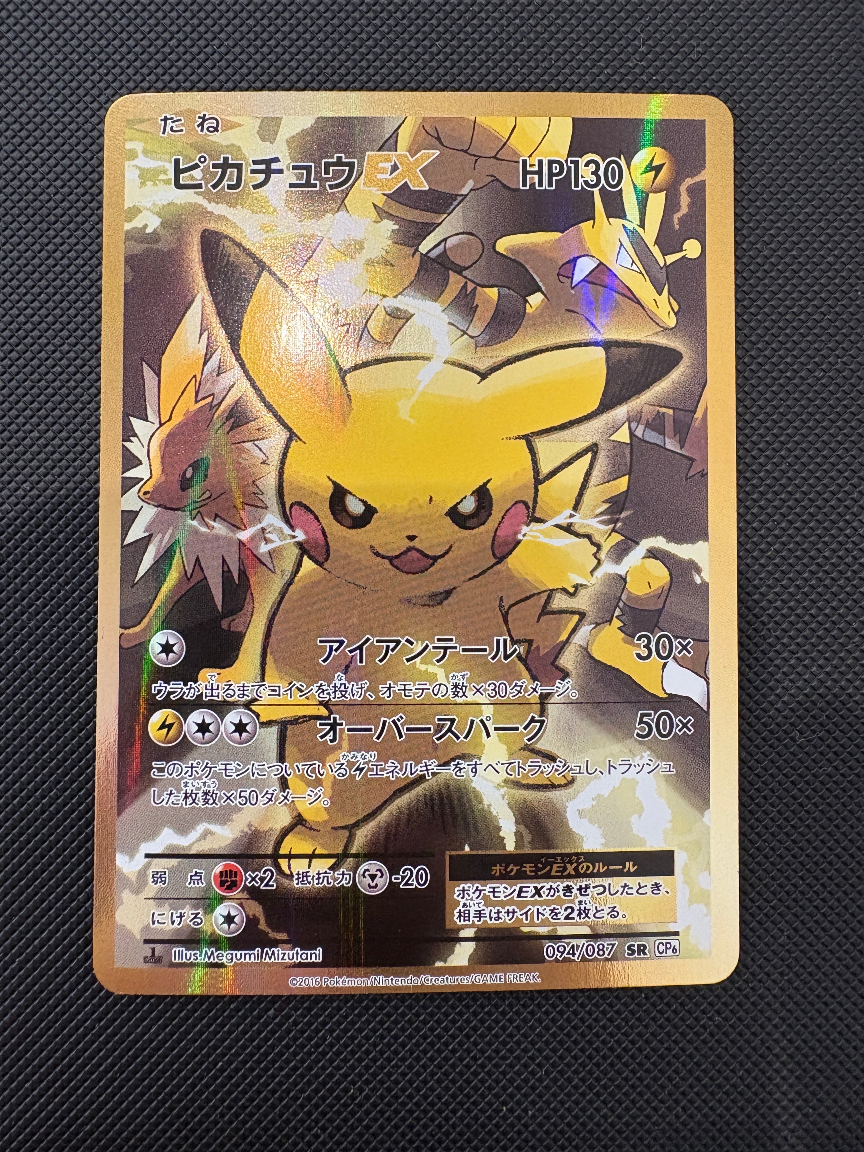 ピカチュウEX SR :1ED [CP6 094/087](コンセプトパック「ポケットモンスターカードゲーム 拡張パック 20th Anniversary」)