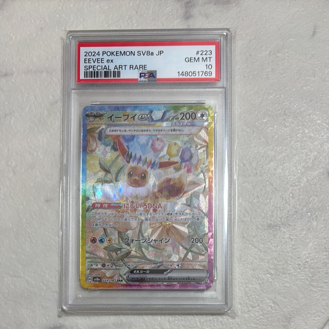Eevee ex SAR [SV8a 223/187](High Class Pack "Terastal Festival ex")