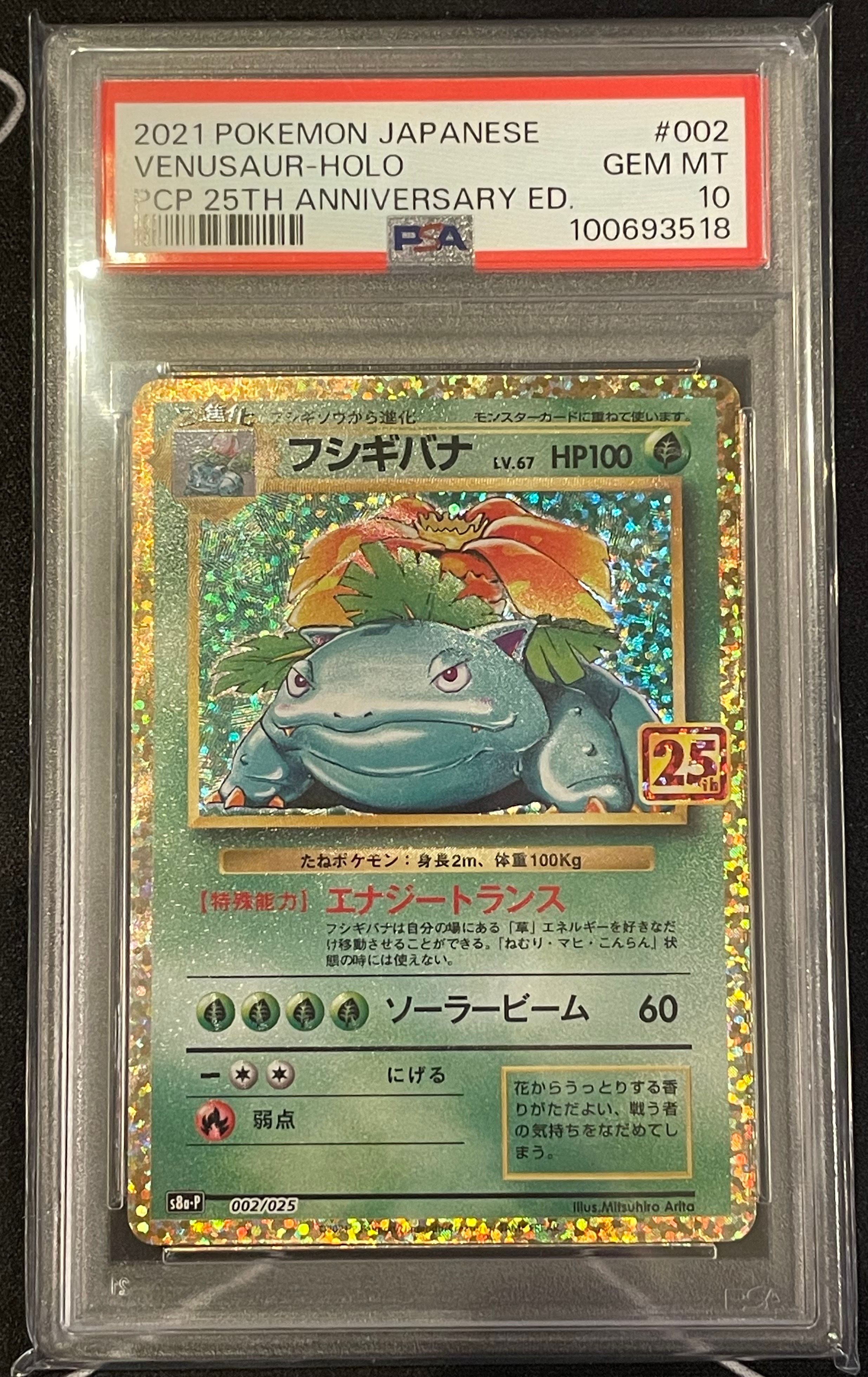 フシギバナ: プロモ[S8a-P 002/025](プロモカードパック 25th ANNIVERSARY edition)