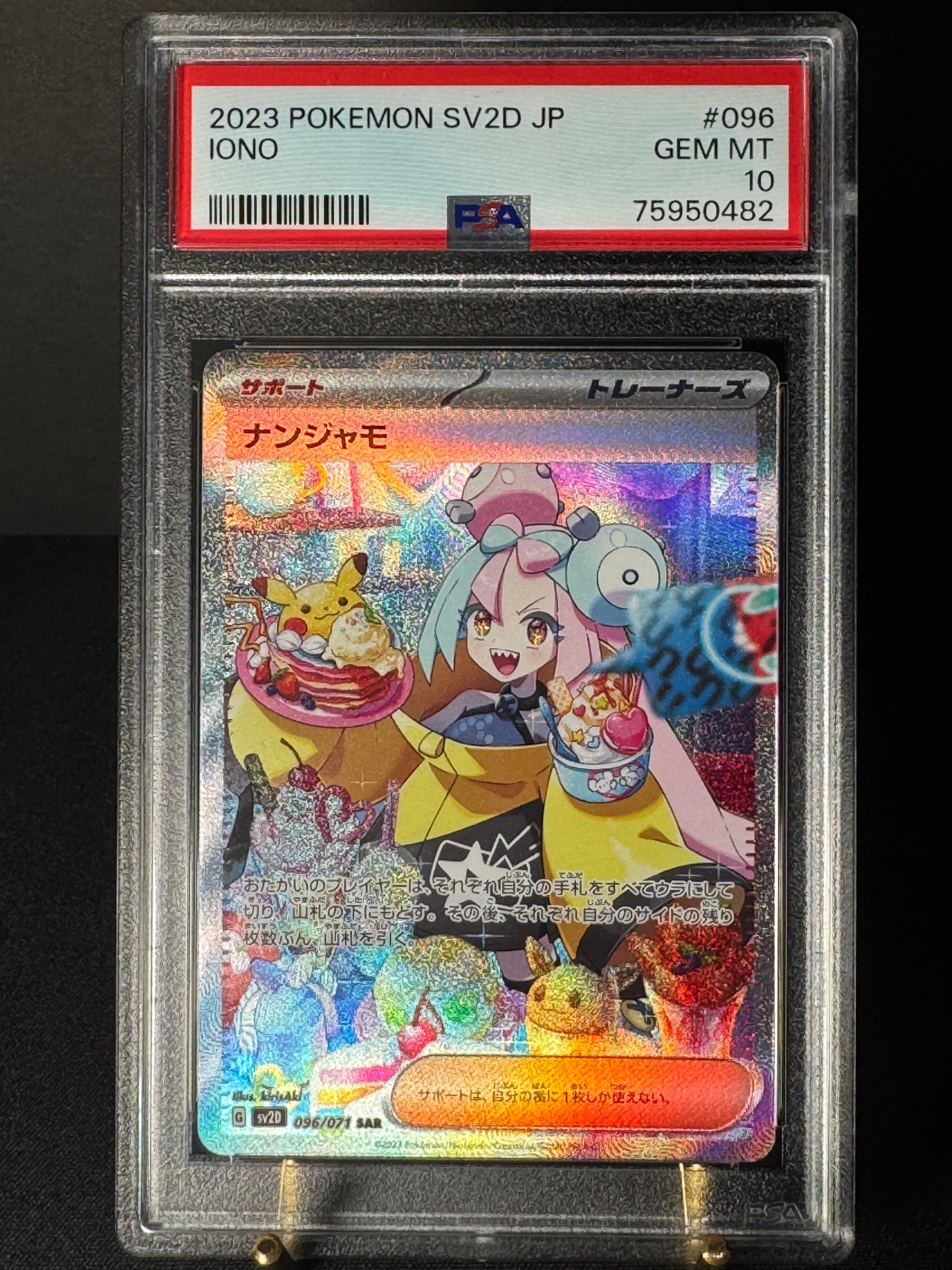 ナンジャモ SAR[SV2D 096/071](拡張パック「クレイバースト」)