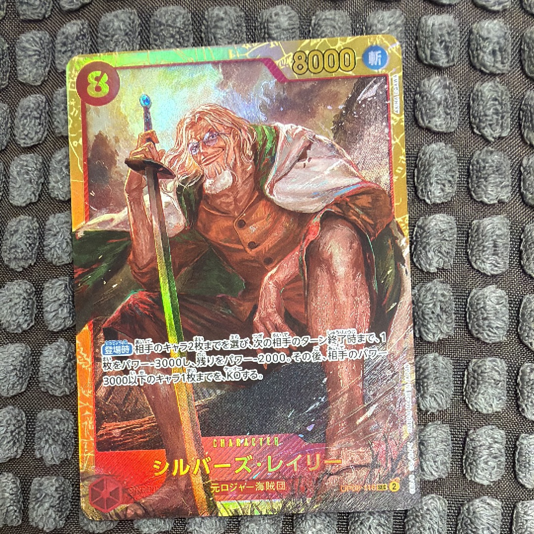 シルバーズ・レイリー SEC [OP08-118](ブースターパック「二つの伝説」)