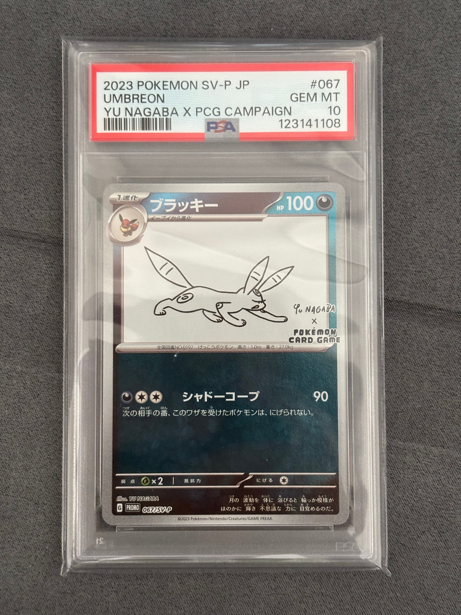ブラッキー: プロモ (ナガバブラッキー) [SV-P 067](「YU NAGABA×ポケモンカードゲーム」プロモーションカード「SV-P」)
