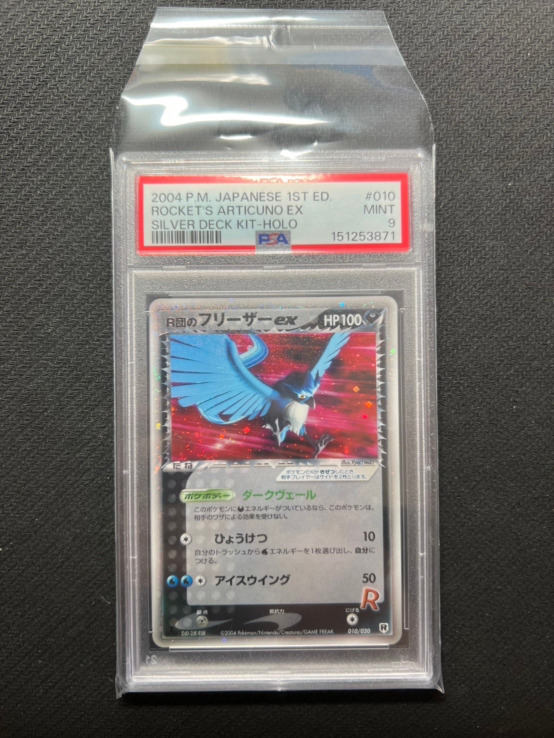R団のフリーザーex[PCGS-si 010/020](構築済みデッキ「ロケット団