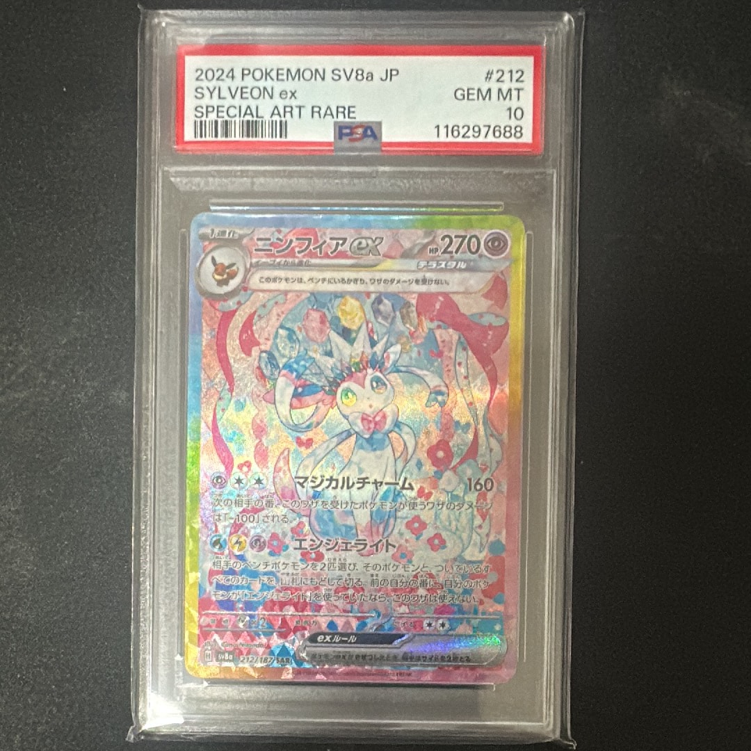 PSA10】カメックスex SAR[SV2a 202/165](強化拡張パック「ポケモン