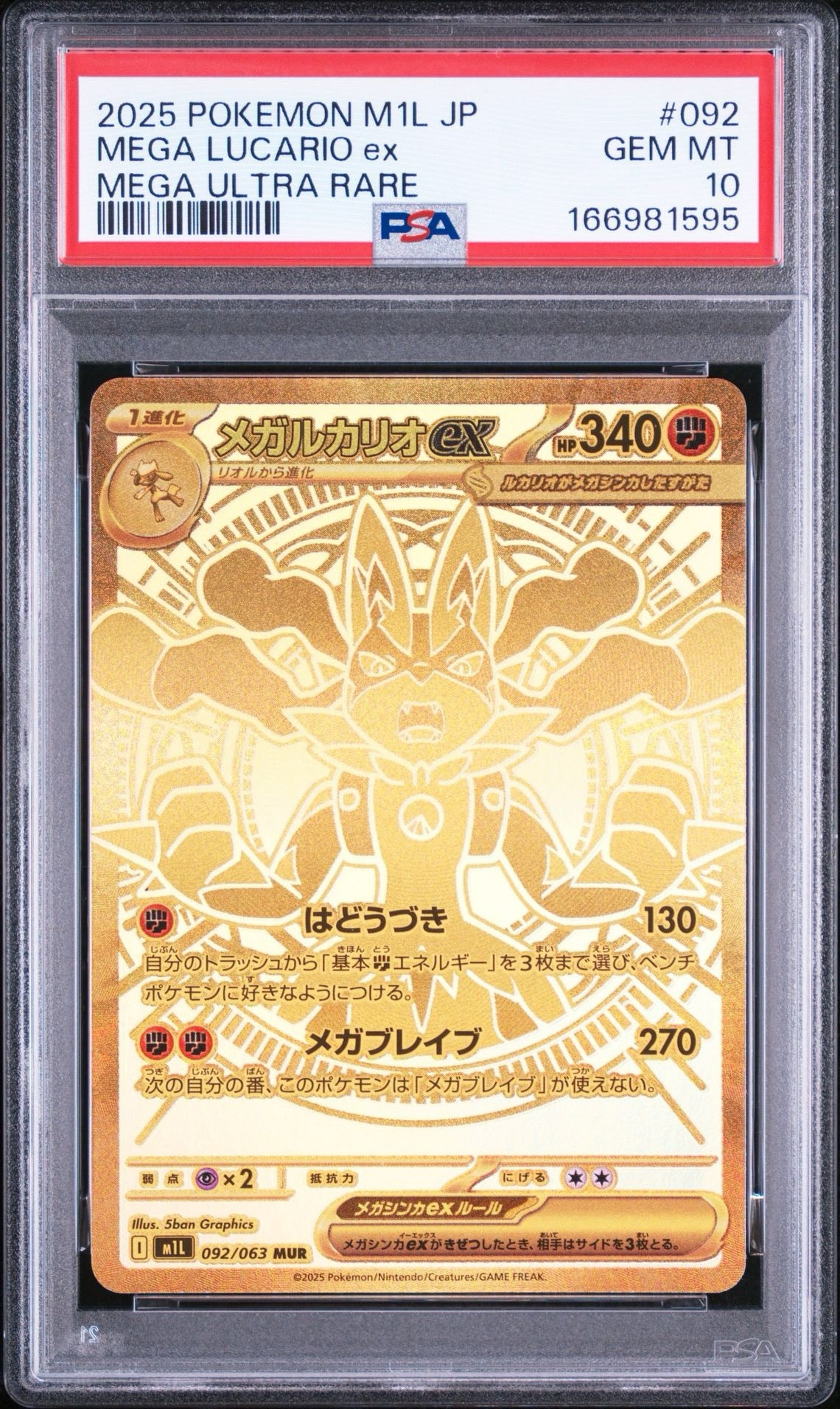 メガルカリオex MUR [M1L 092/063](拡張パック「メガブレイブ」)通販
