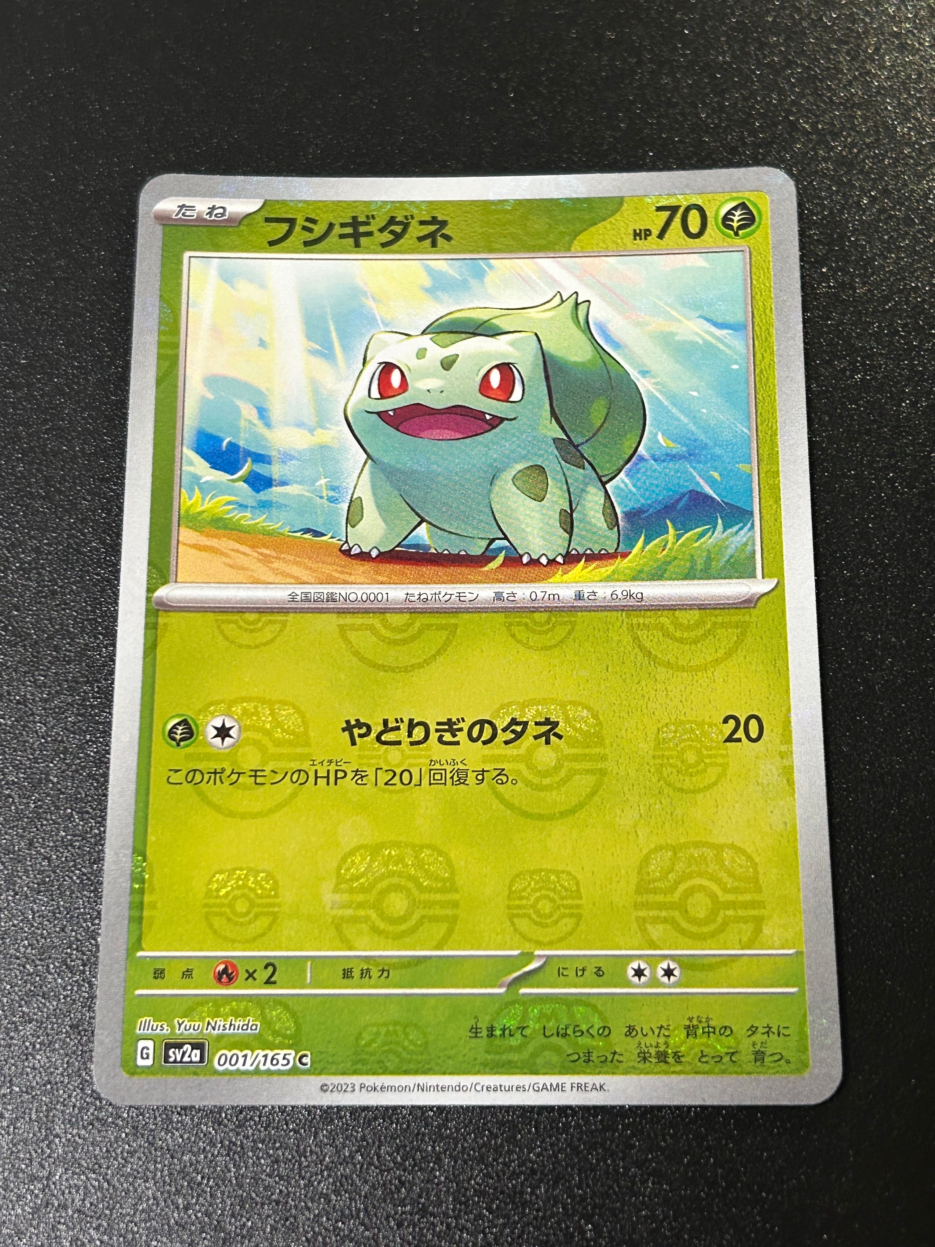 フシギダネ C: マスターボールミラー[SV2a 001/165](強化拡張パック「ポケモンカード151」)