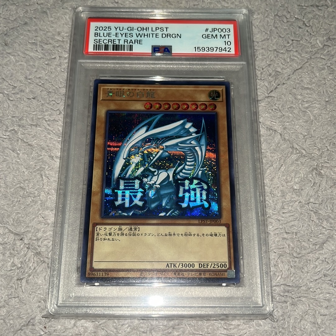 PSA10】青眼の白龍 SE [LPST-JP003](リミテッドパック スタンプ