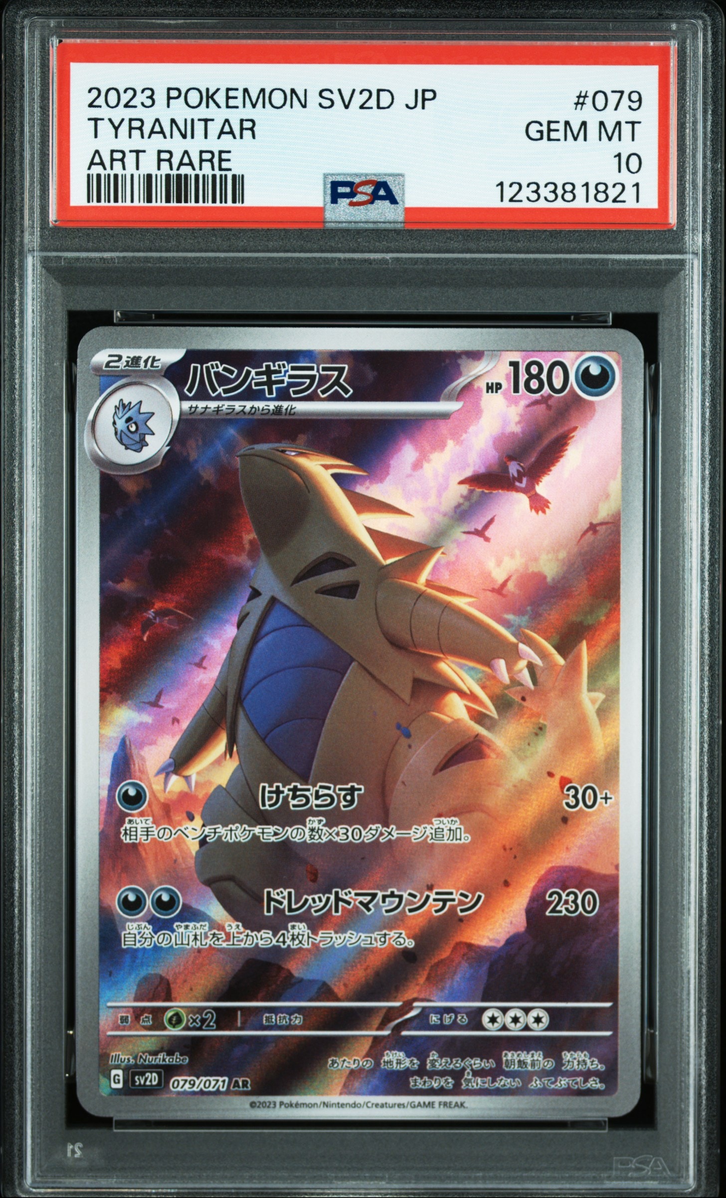 PSA10】バンギラス AR[SV2D 079/071](拡張パック「クレイバースト」) 1